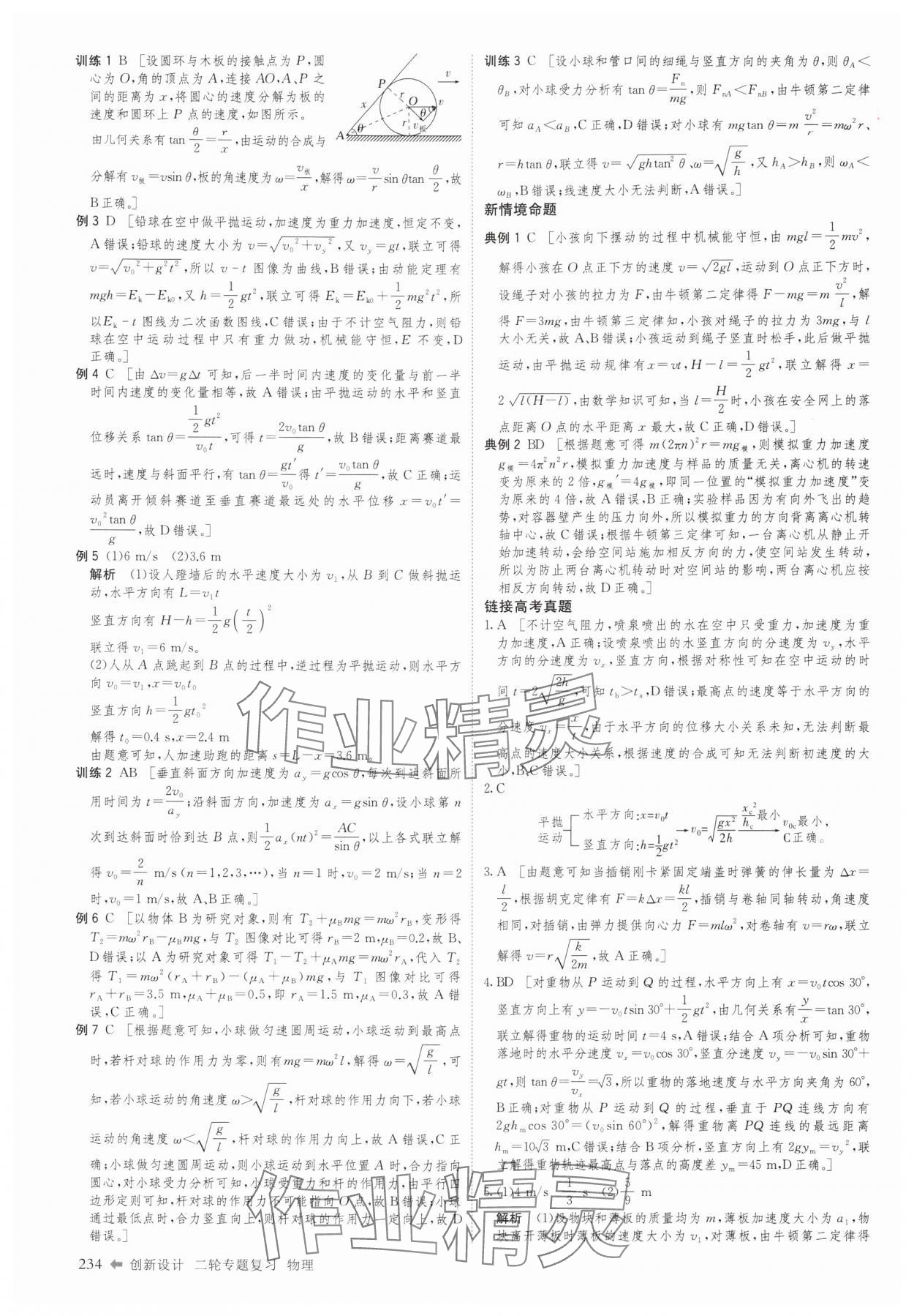2025年創(chuàng)新設(shè)計(jì)二輪專題復(fù)習(xí)物理 參考答案第3頁
