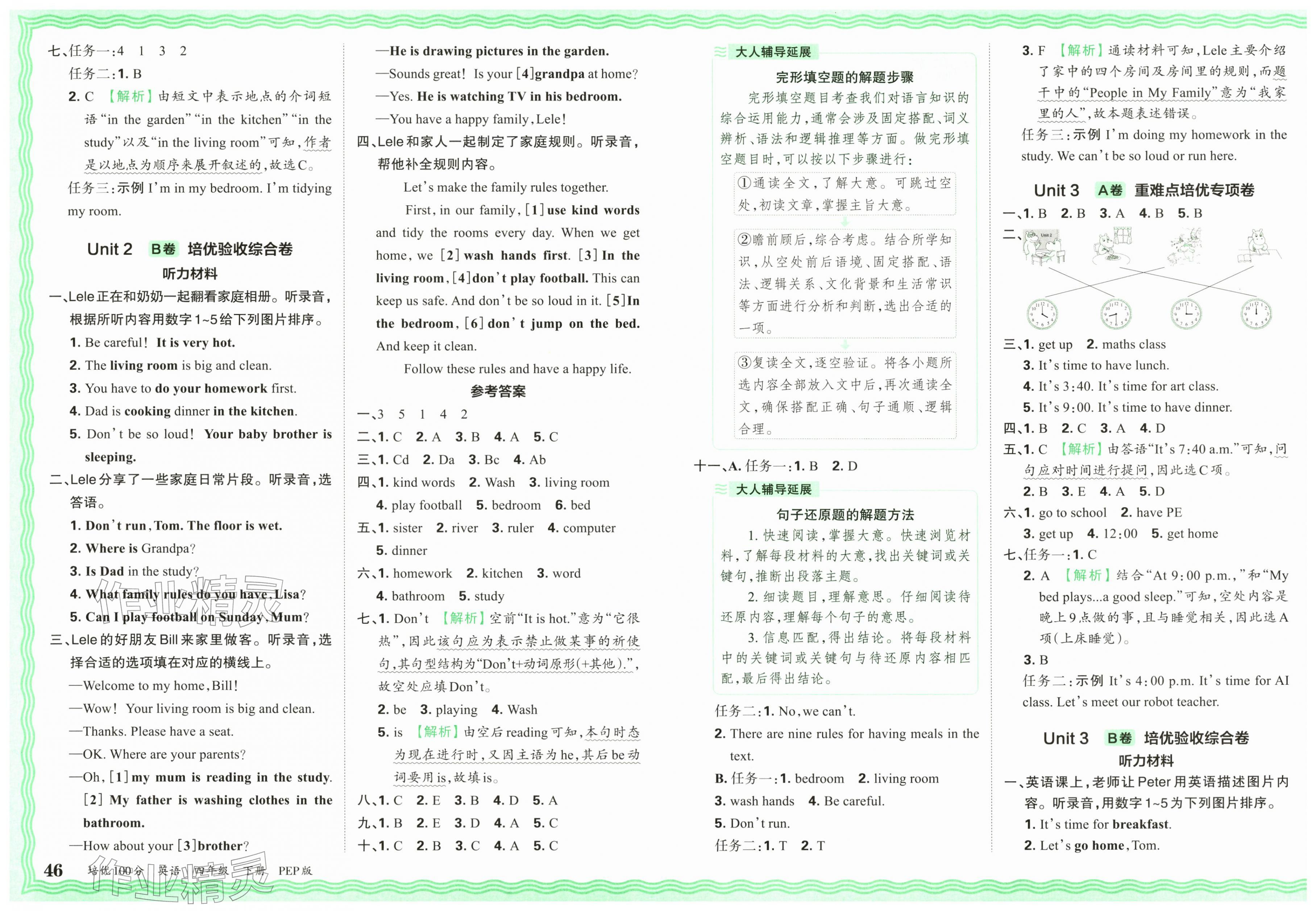 2026年王朝霞培优100分四年级英语下册人教版&nbsp;第2页