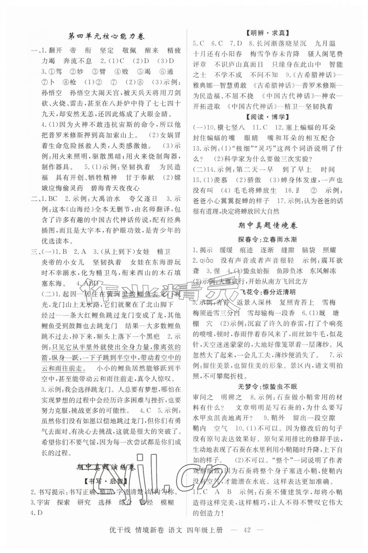 2026年优干线情境新卷四年级语文上册人教版&nbsp;第2页