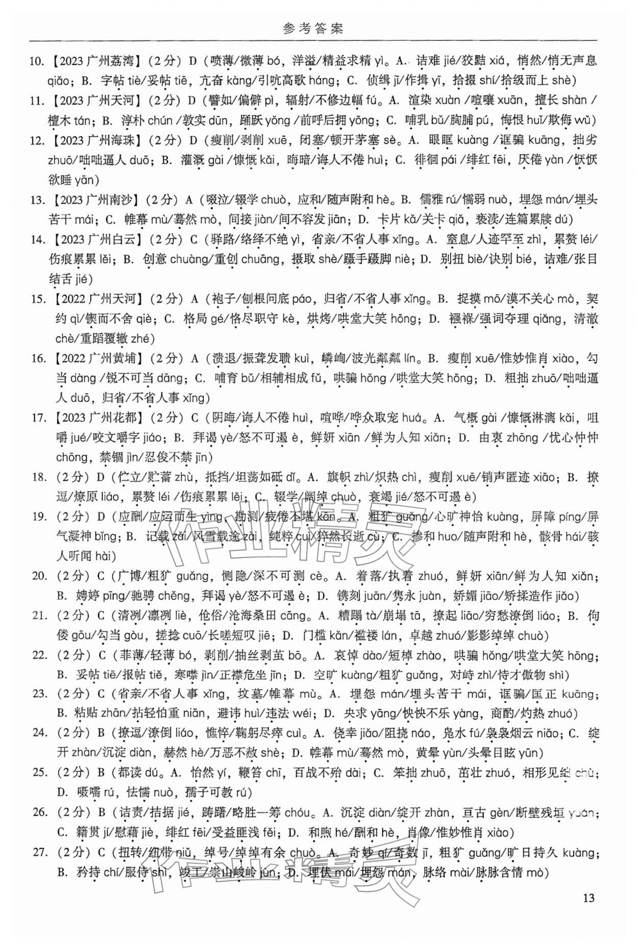 2026年廣州市中考語(yǔ)文&nbsp;第17頁(yè)