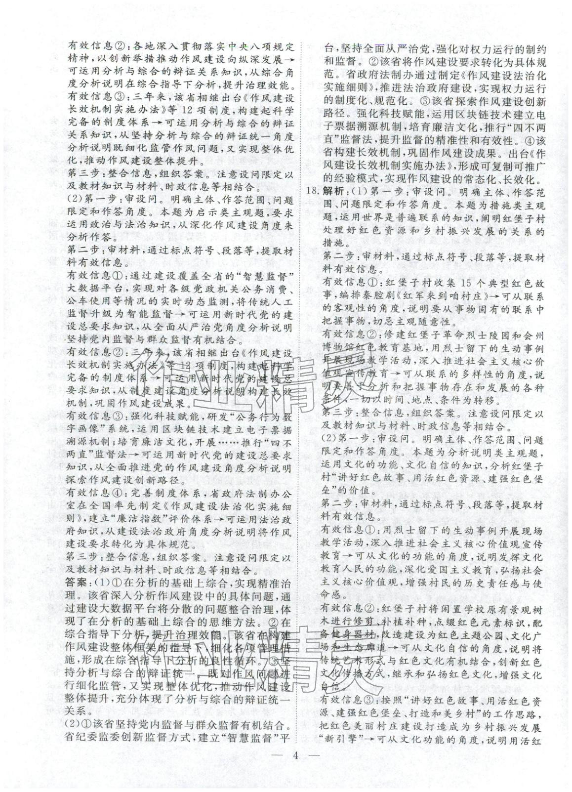 2026年金牌考卷高中道德与法治&nbsp;第4页