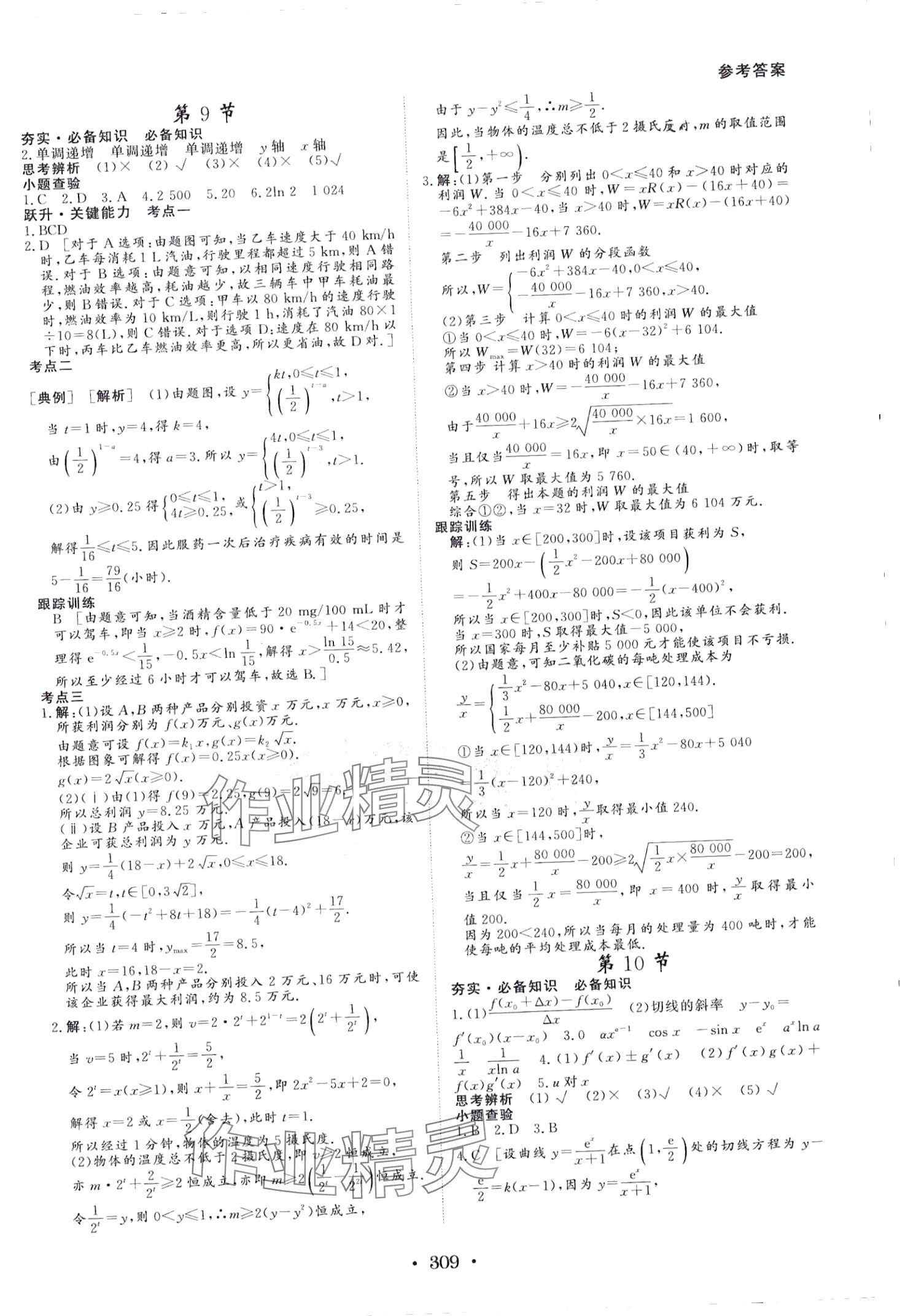 2024年藝術(shù)生百日沖刺高中數(shù)學(xué) 第12頁