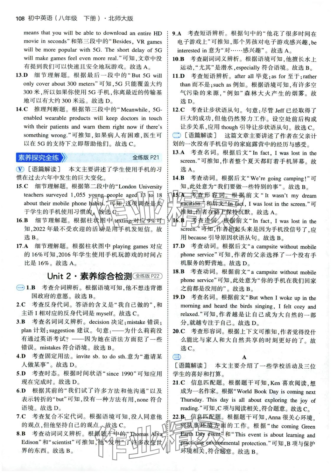 2025年5年中考3年模擬八年級英語下冊北師大版北京專版 第7頁