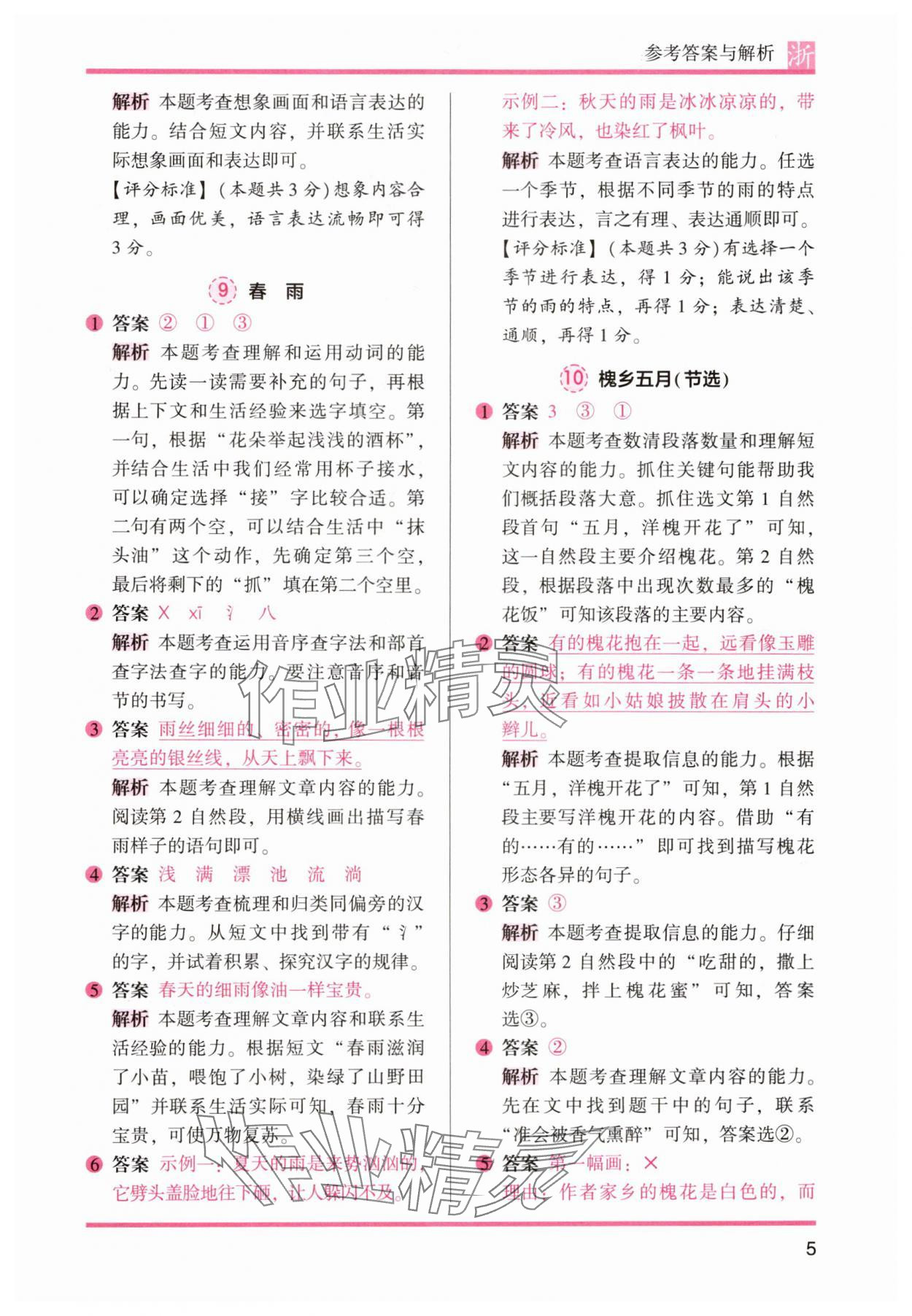2024年木頭馬閱讀力測評二年級語文上冊人教版浙江專版 參考答案第5頁