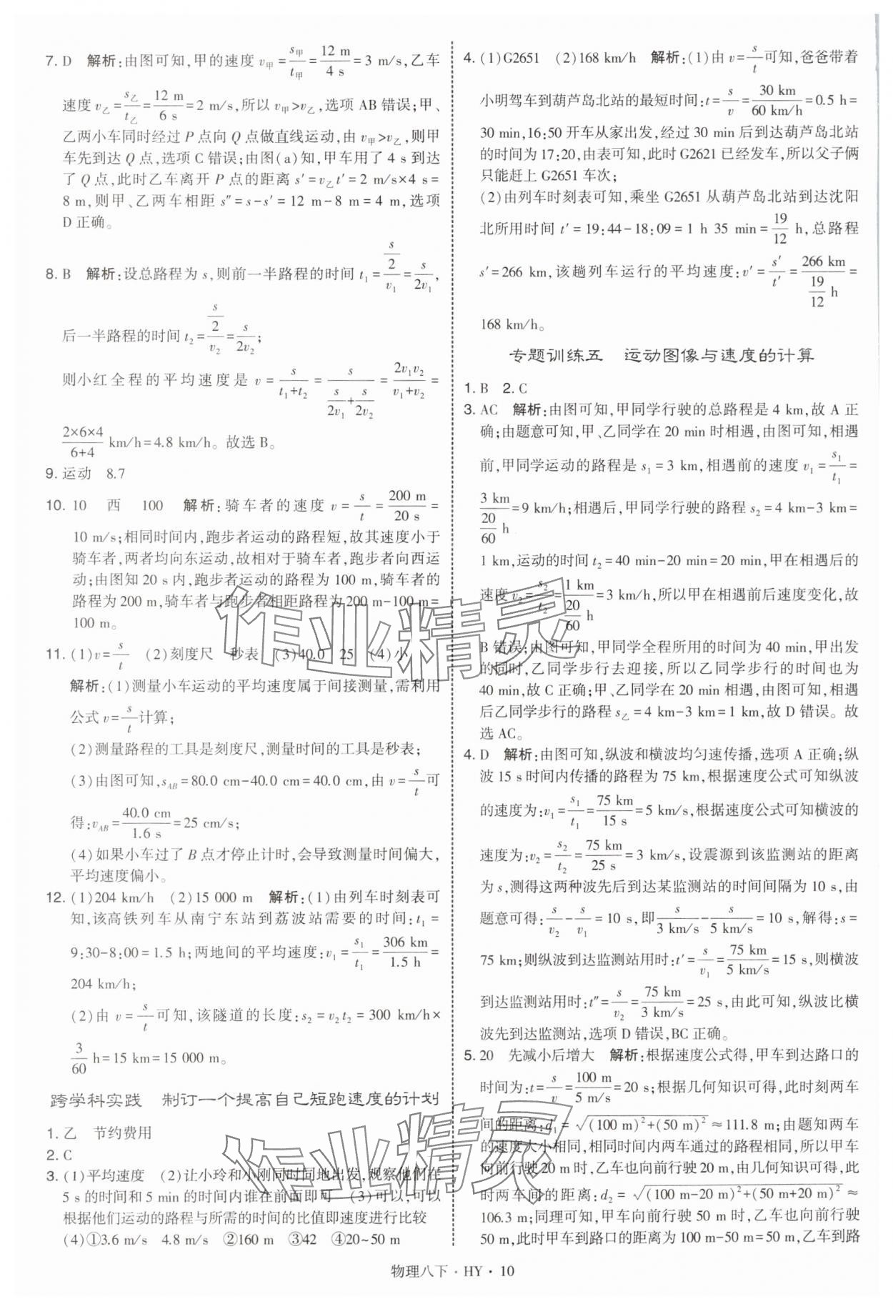 2025年學(xué)霸甘肅少年兒童出版社八年級(jí)物理下冊(cè)滬粵版 參考答案第10頁(yè)