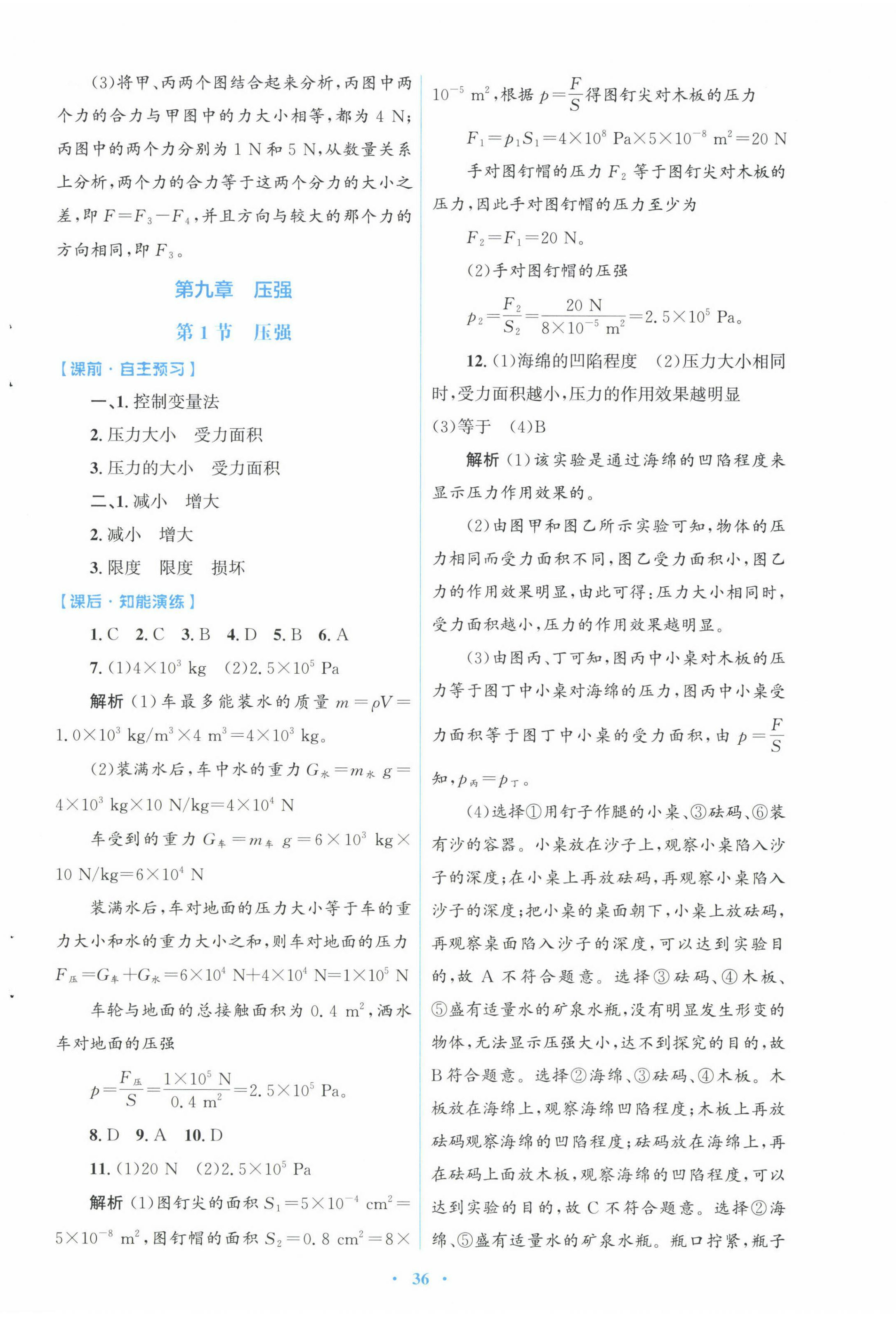 2025年同步測控優(yōu)化設計八年級物理下冊人教版福建專版 第4頁