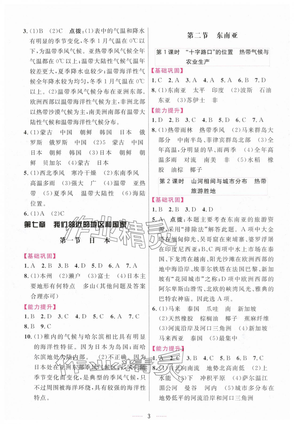 2024年三維數(shù)字課堂七年級地理下冊人教版 第3頁