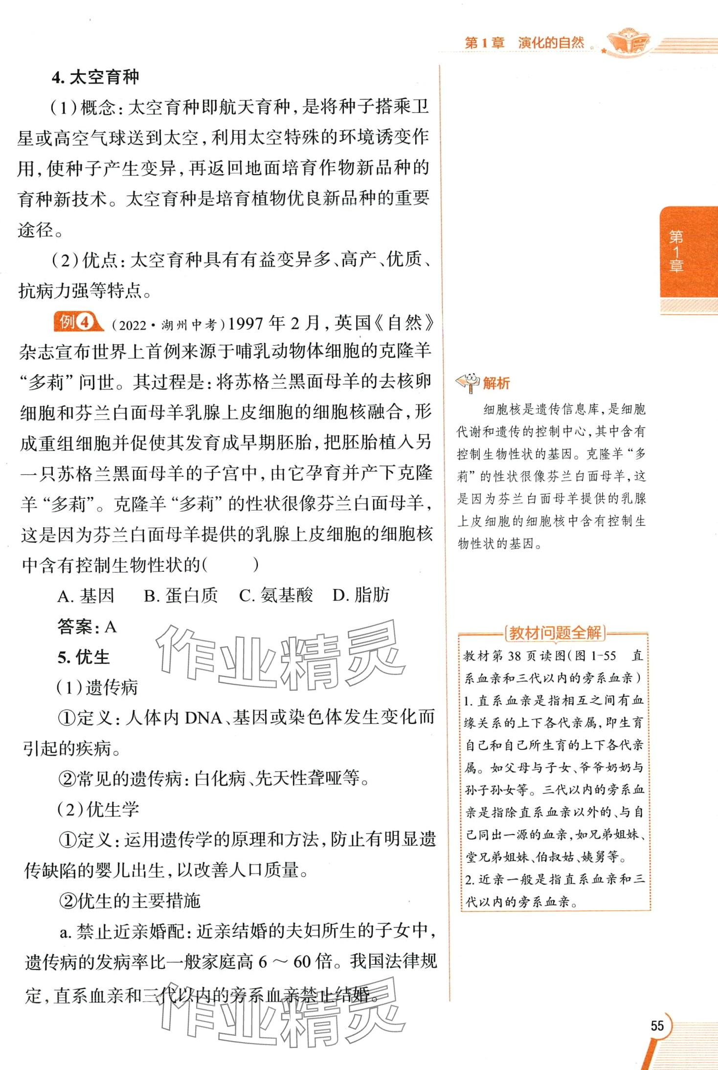 2024年教材全解九年級科學下冊浙教版 第55頁