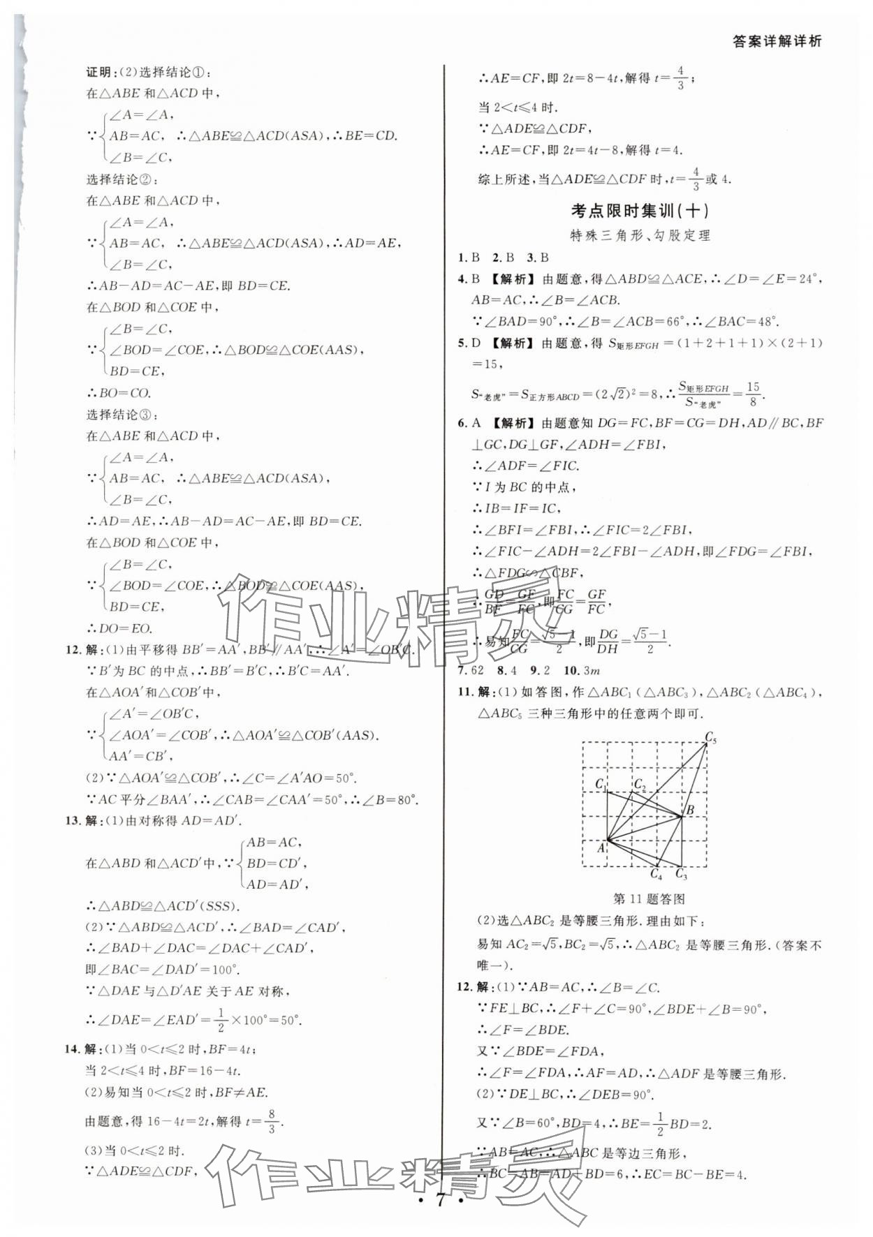 2025年浙派名師中考方略分類集訓數(shù)學中考浙江專版 參考答案第6頁