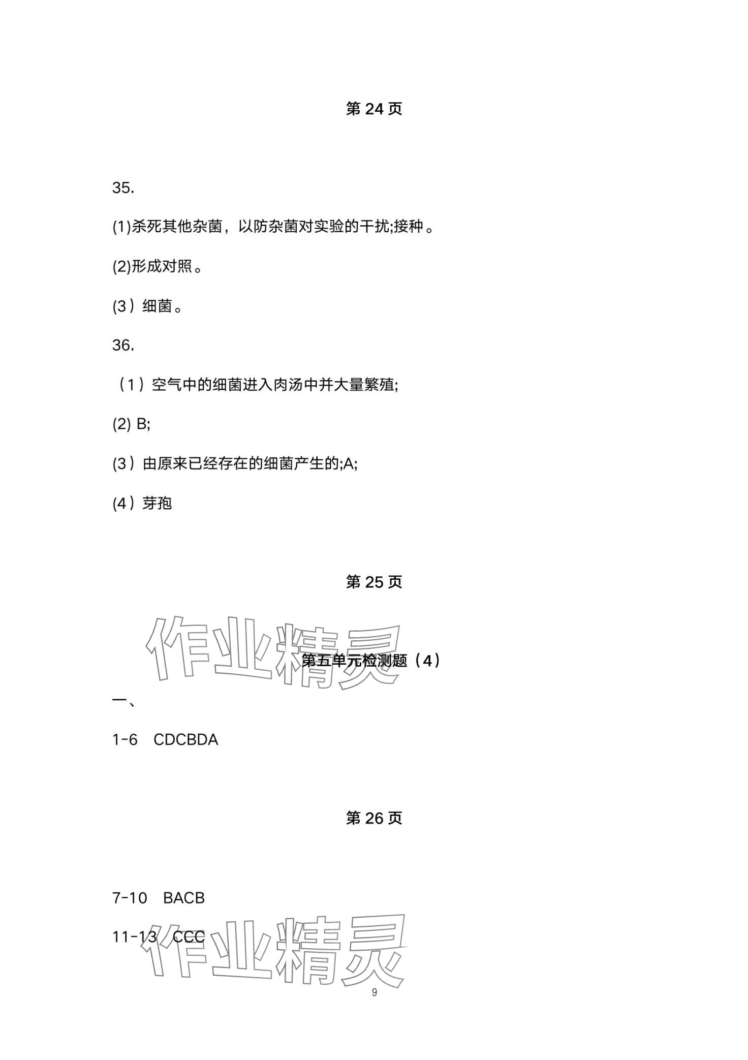 2024年本土卷八年級(jí)生物全一冊(cè)人教版云南專(zhuān)版 第9頁(yè)