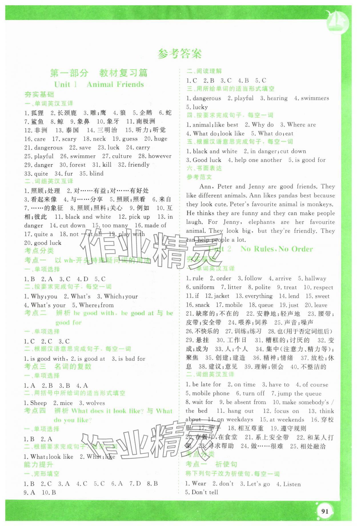 2025年假期超車道七年級(jí)英語(yǔ) 第1頁(yè)