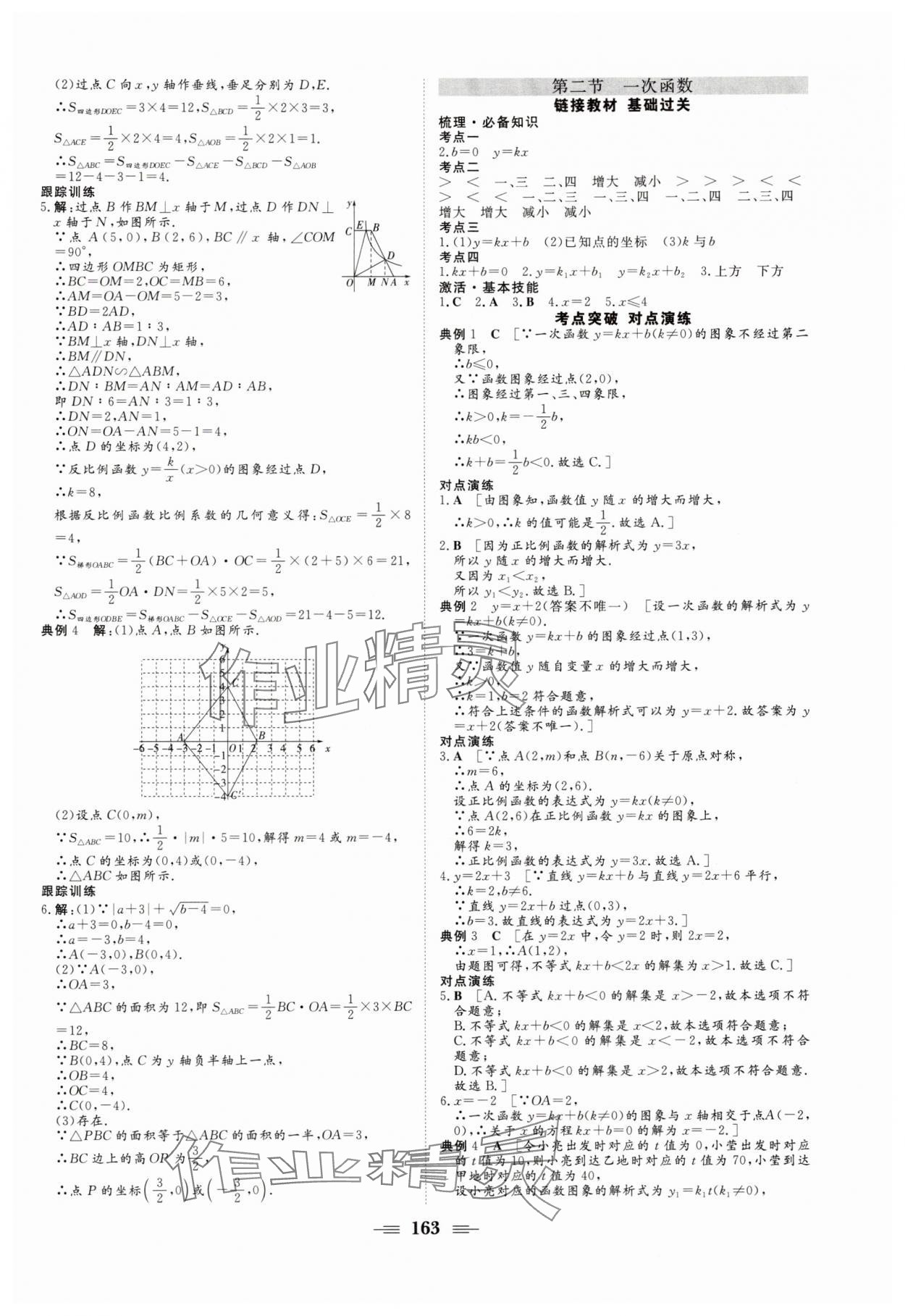2025年初中總復習山東教育出版社數學中考 第7頁