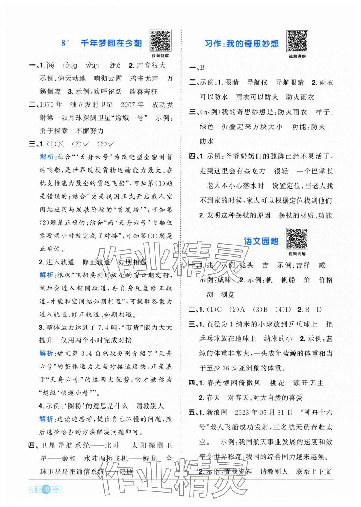 2024年阳光同学课时优化作业四年级语文下册人教版菏泽专版 第10页