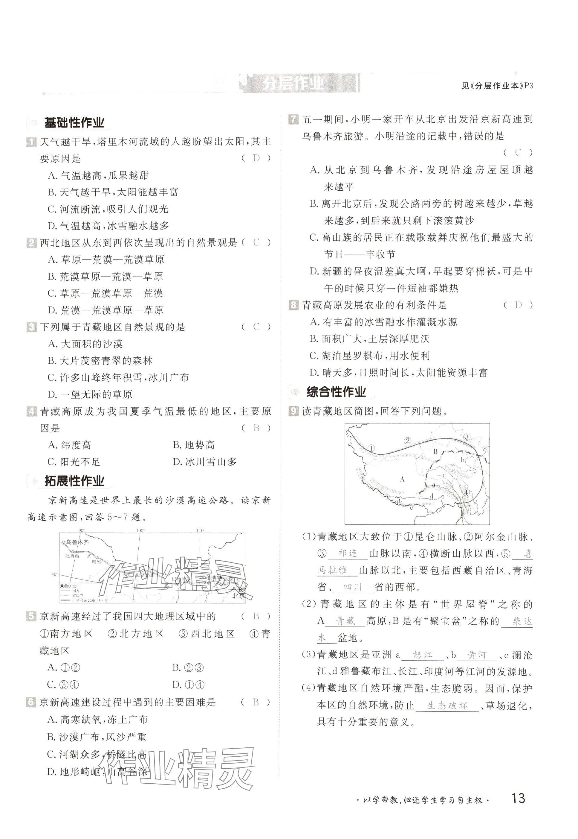 2025年金太陽導(dǎo)學(xué)案八年級地理下冊湘教版 參考答案第13頁