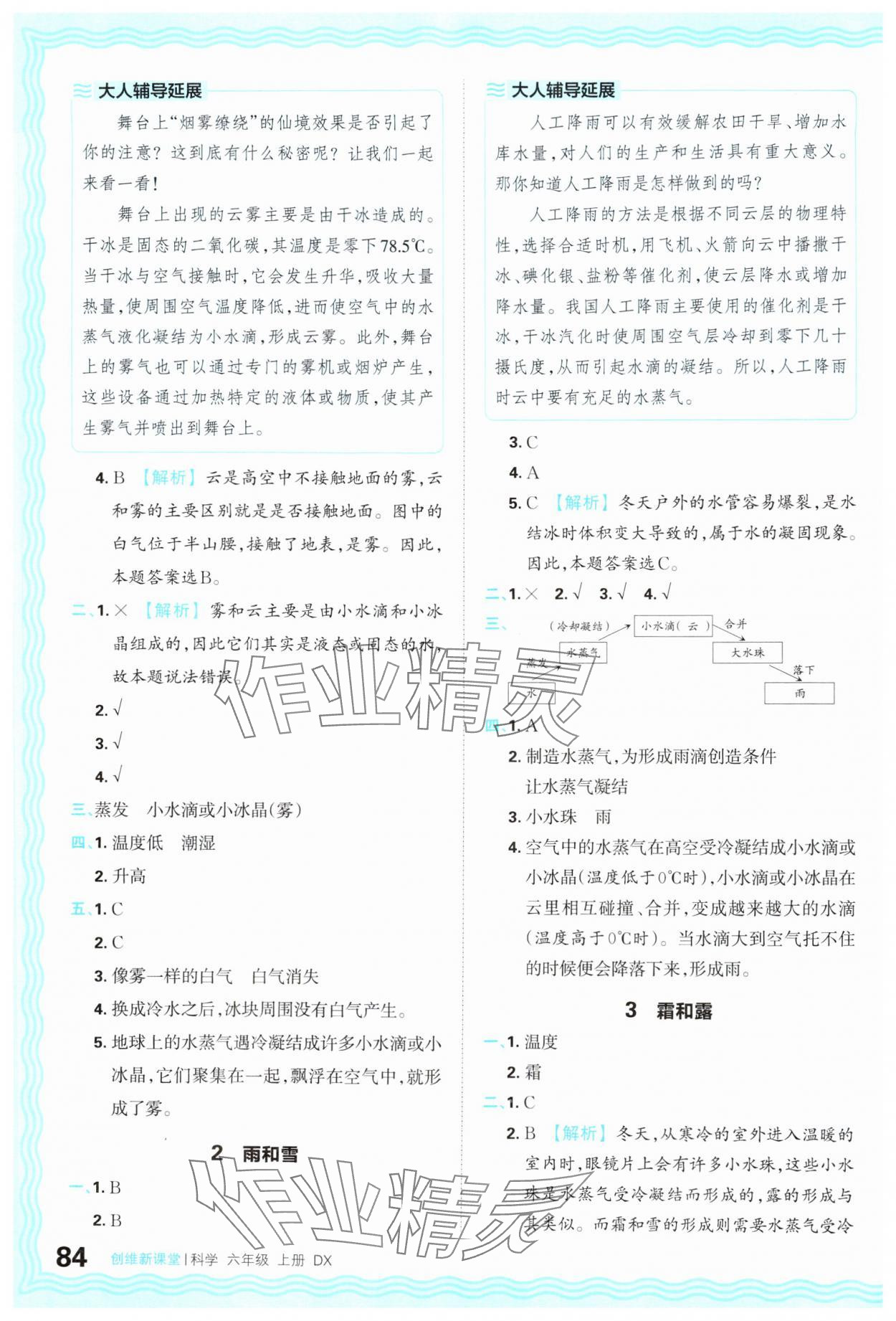 2024年創(chuàng)維新課堂六年級科學(xué)上冊大象版 參考答案第4頁