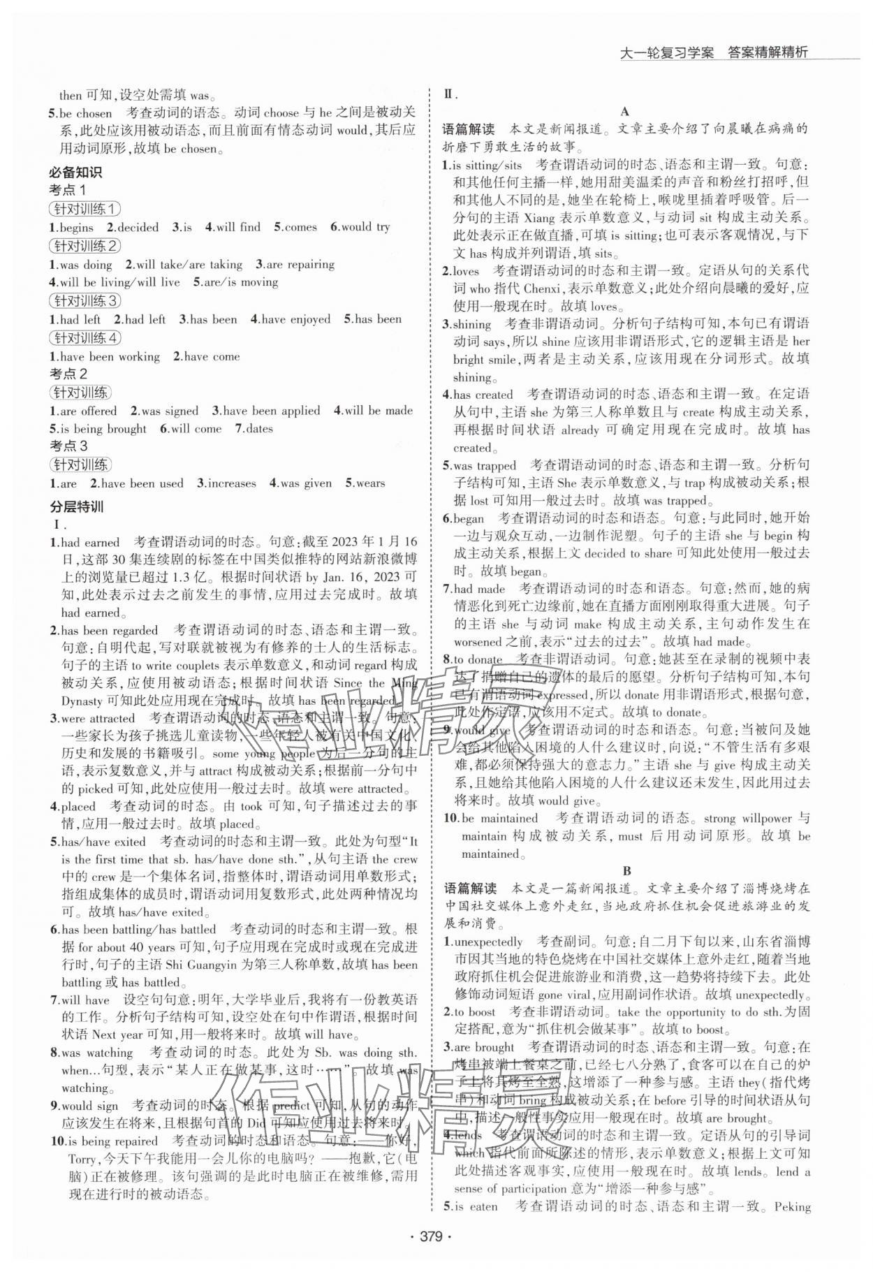 2025年3年高考2年模擬高中英語人教版 第17頁