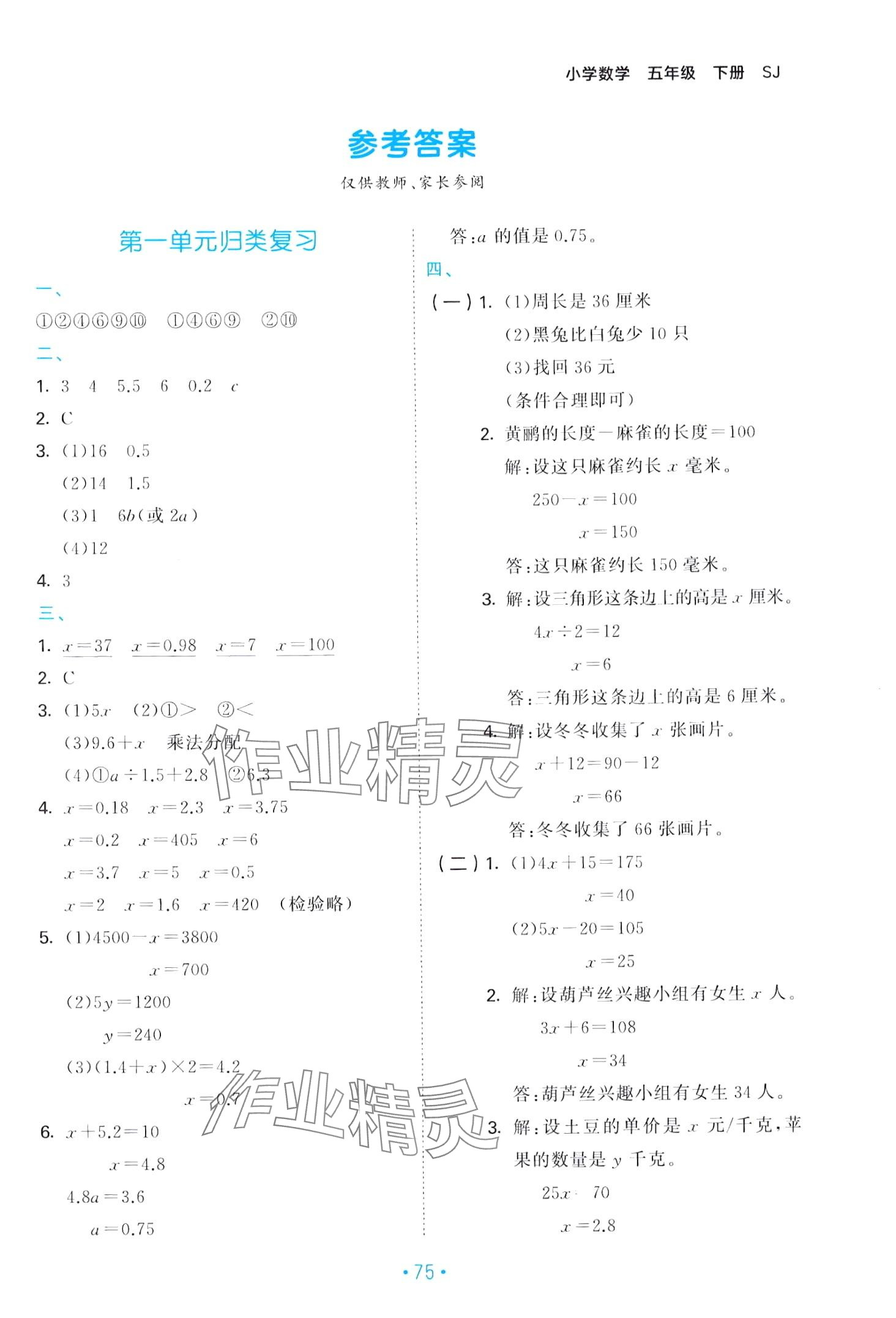 2024年53单元归类复习五年级数学下册苏教版 第1页