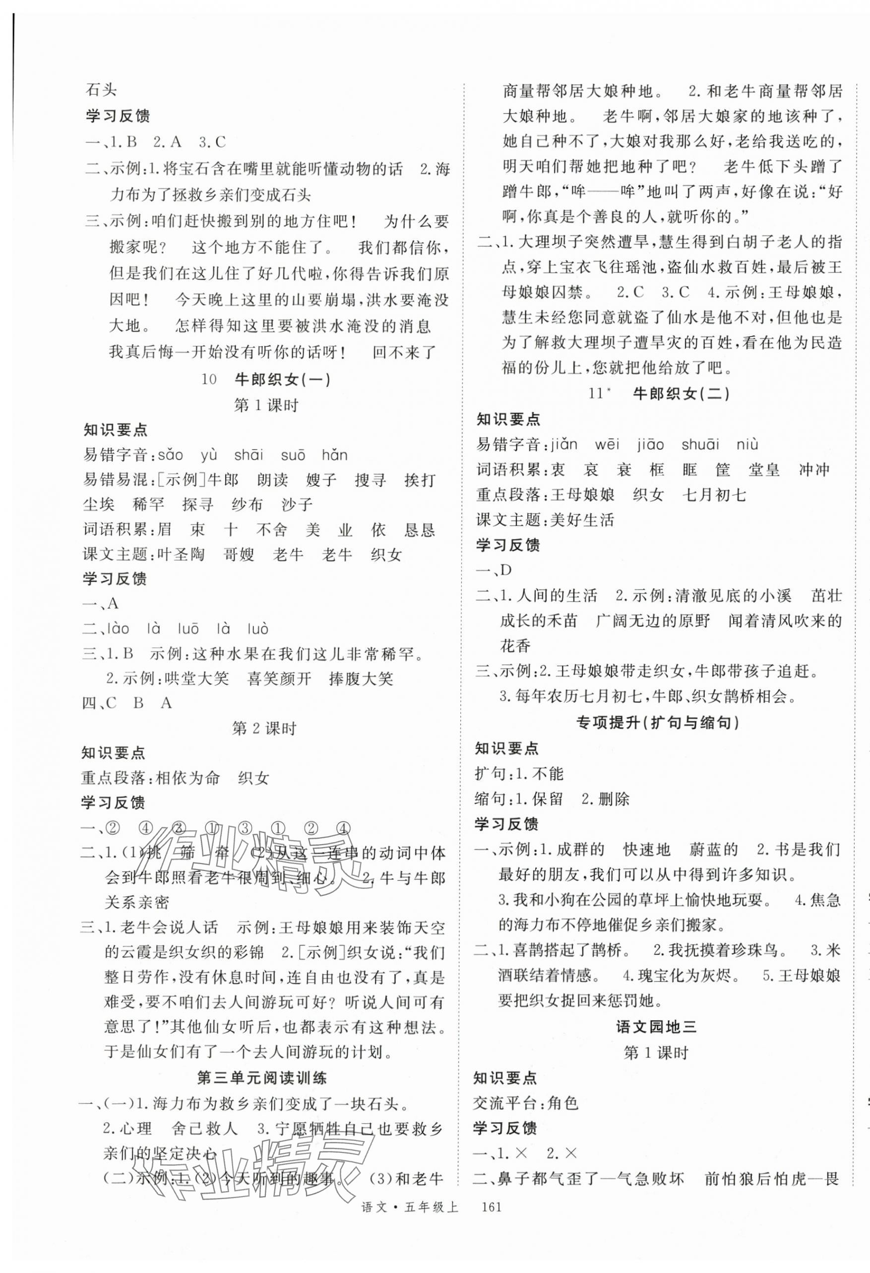 2023年优翼学习单五年级语文上册人教版 第5页