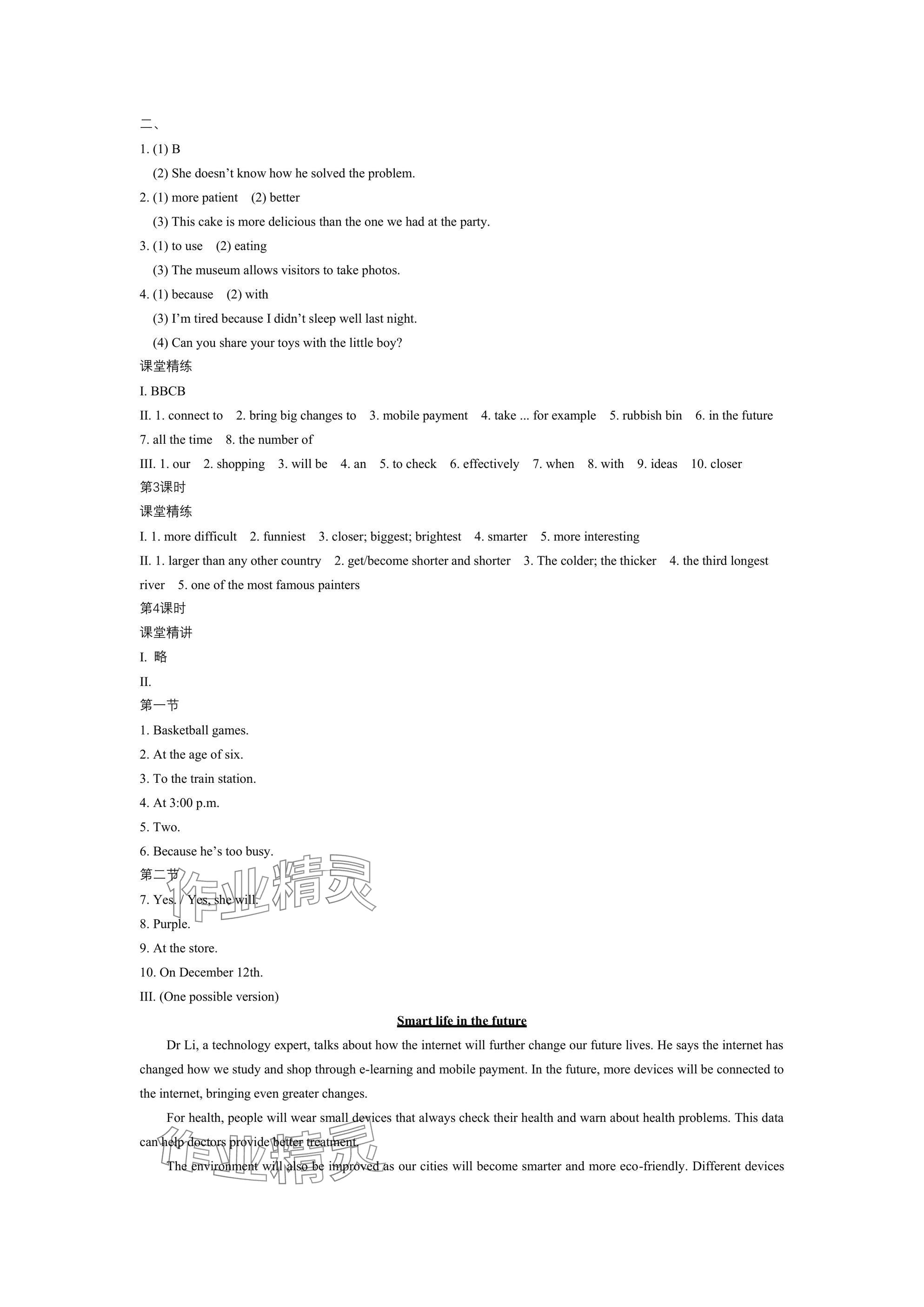 2025年深圳金卷导学案八年级英语上册沪教版 参考答案第7页