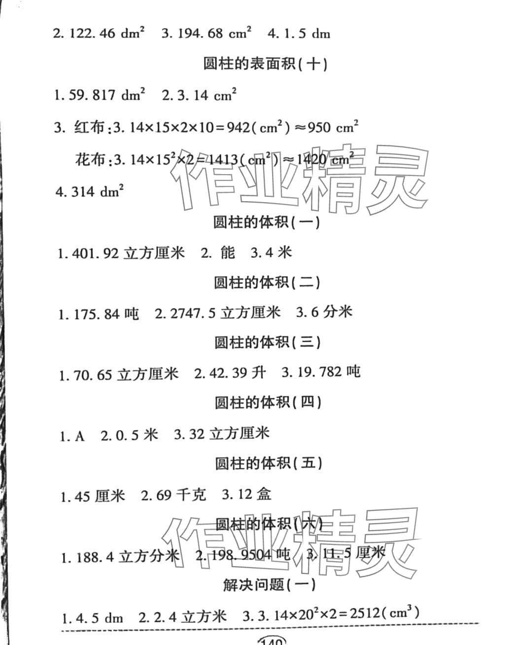 2024年口算題卡方圓電子音像出版社六年級(jí)數(shù)學(xué)下冊(cè)人教版 第4頁(yè)