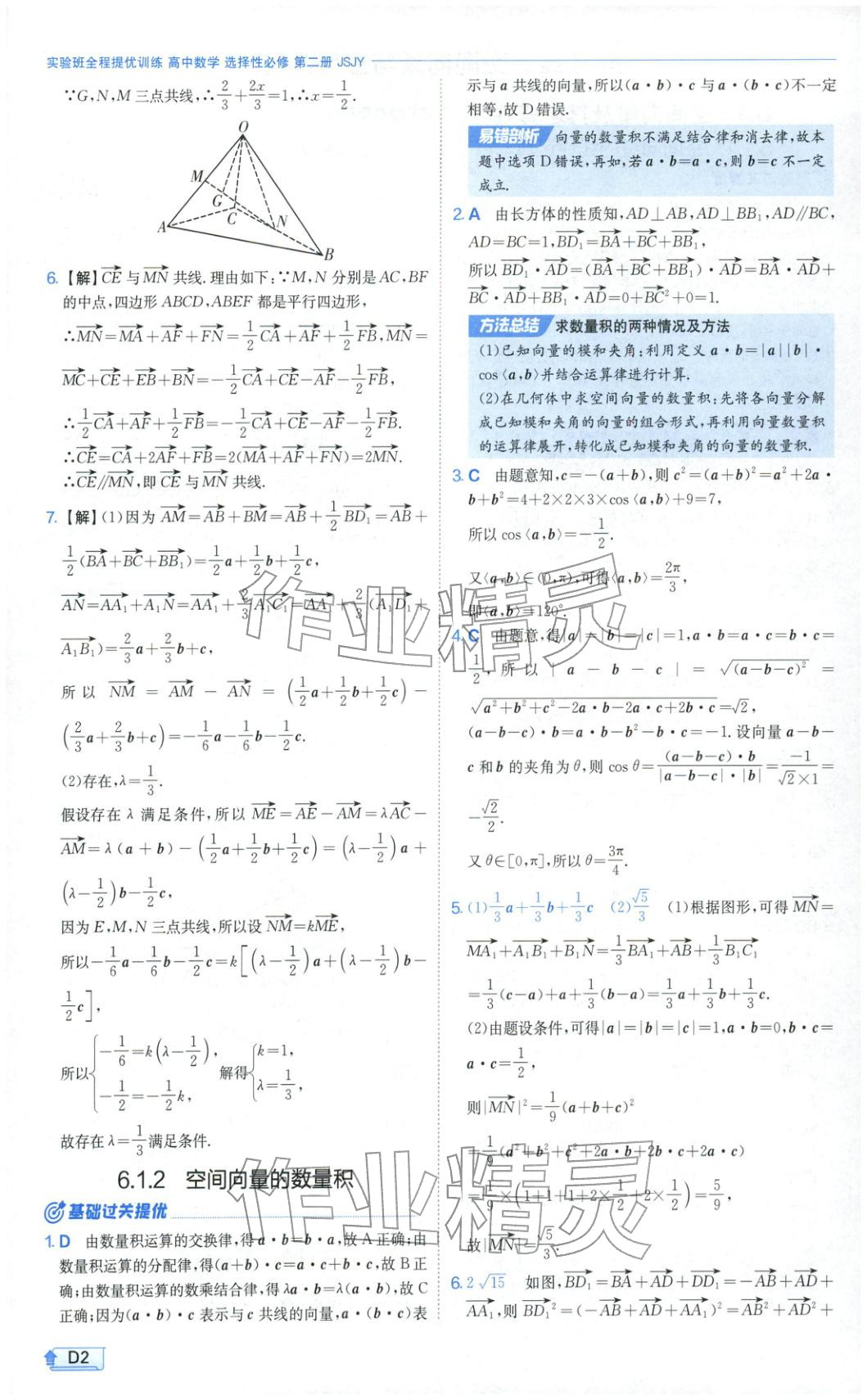 2026年实验班提优训练高中数学选择性必修第二册苏教版&nbsp;第2页