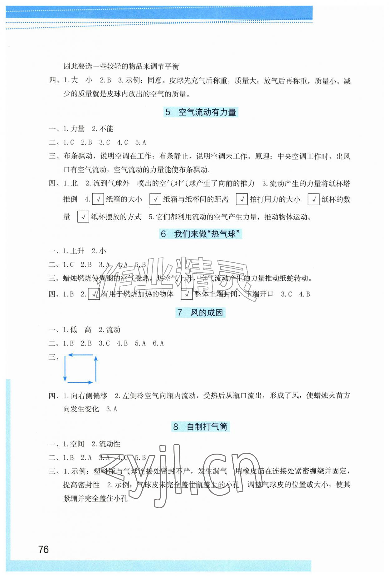 2026年学习与巩固四年级科学上册教科版&nbsp;第2页