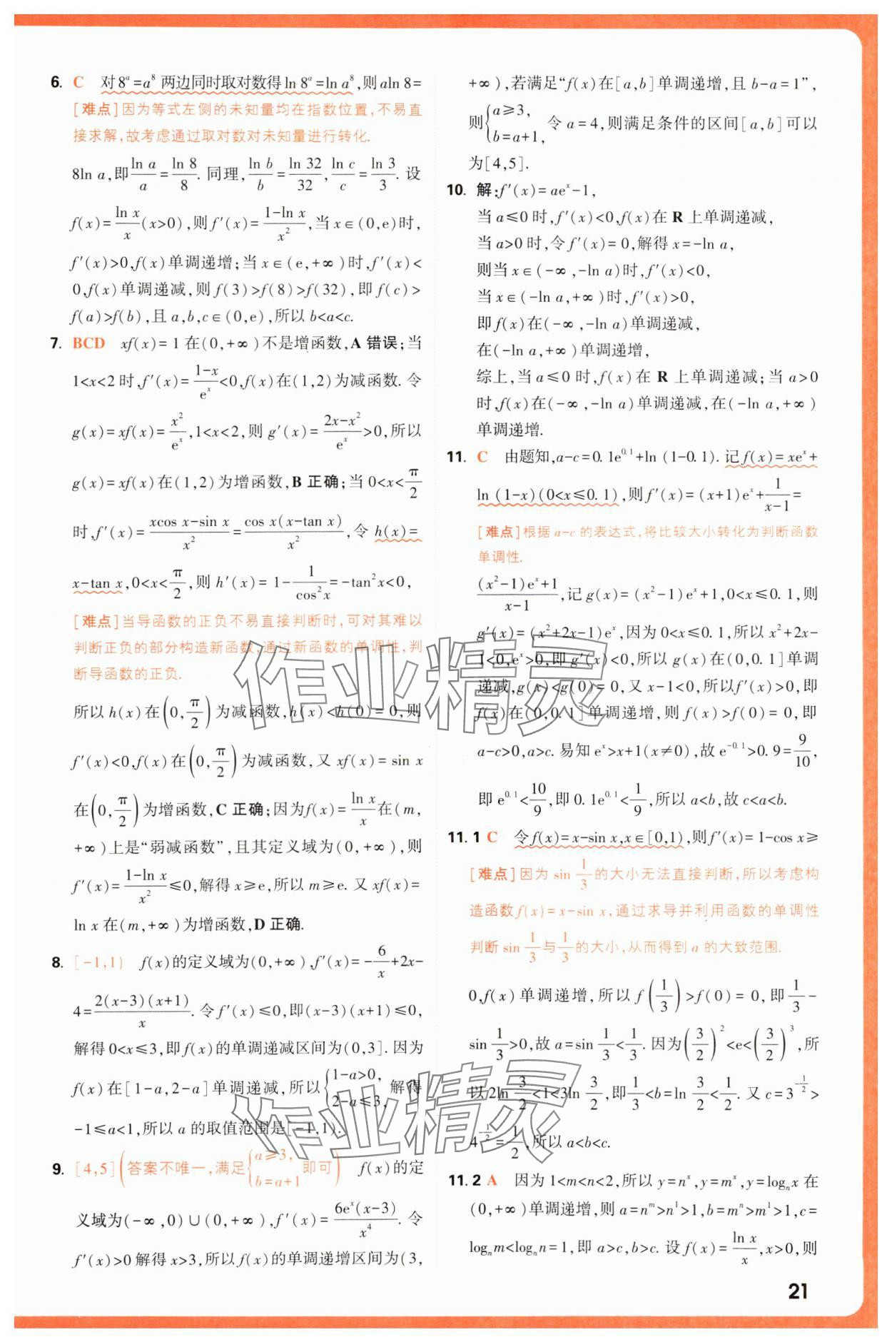2025年騰遠高考基礎題與新考法數(shù)學 第21頁