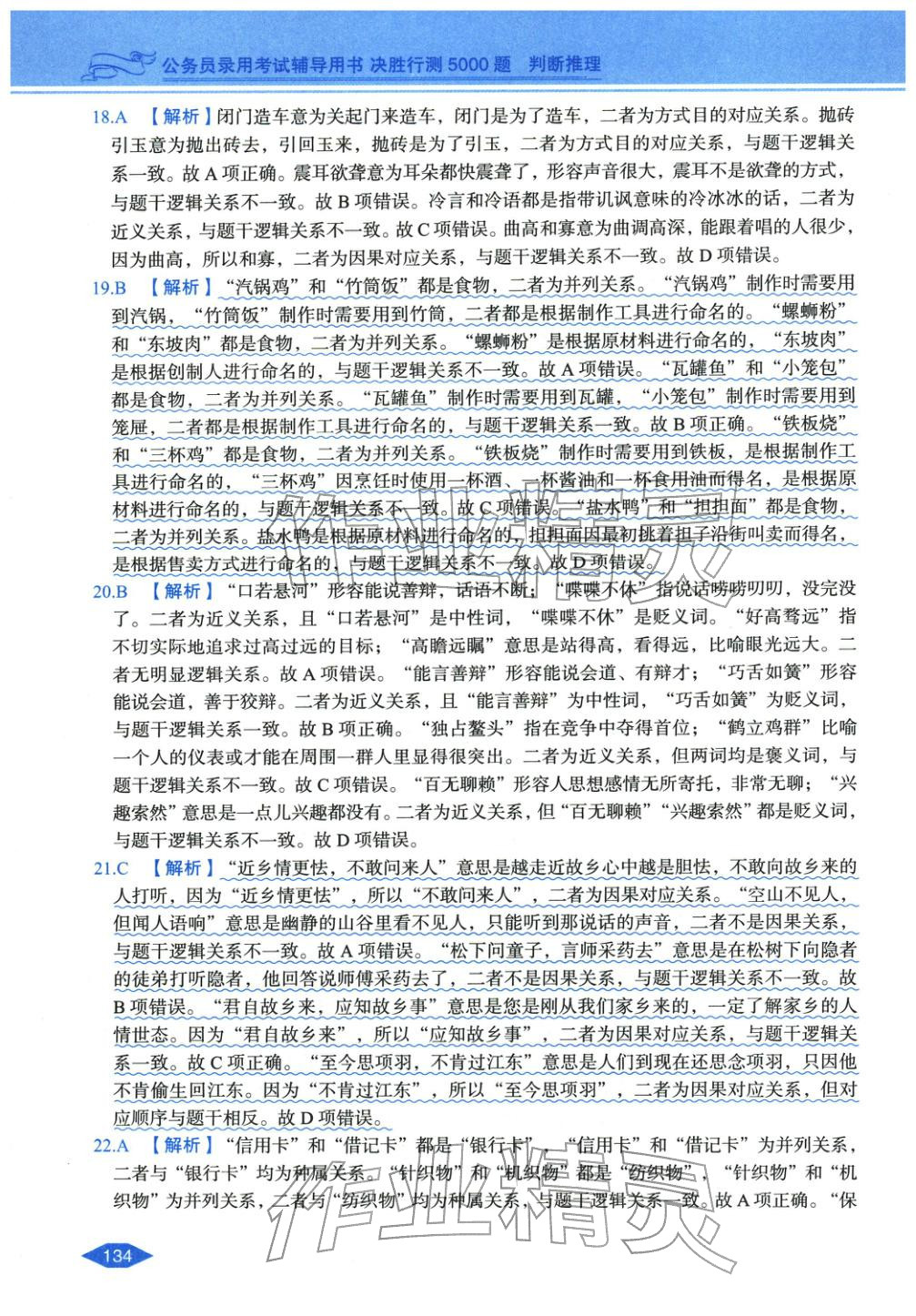 2027年公务员录用考试辅导用书决胜行测判断推理&nbsp;第4页