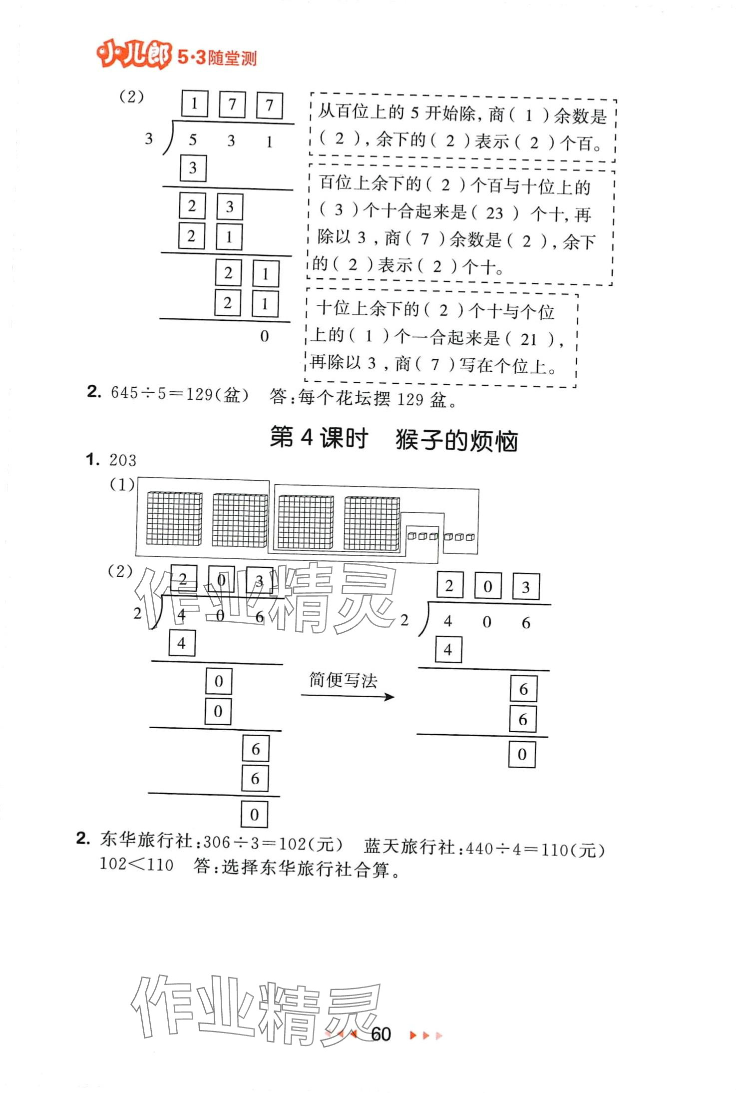 2024年53随堂测三年级数学下册北师大版 第2页