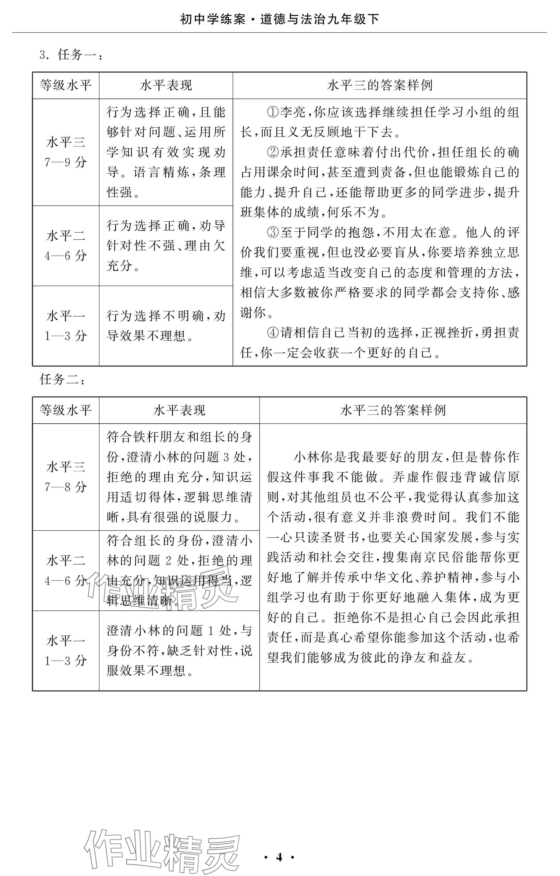 2025年初中學練案九年級道德與法治下冊 參考答案第4頁