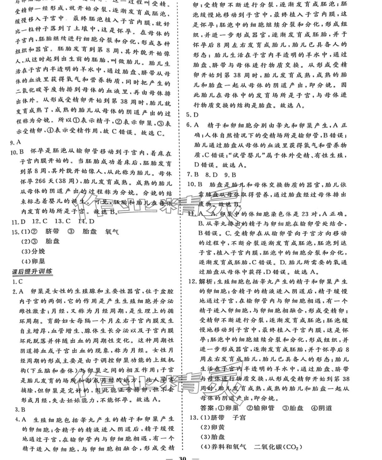 2024年同步精导优化与设计方案七年级生物下册人教版 第2页