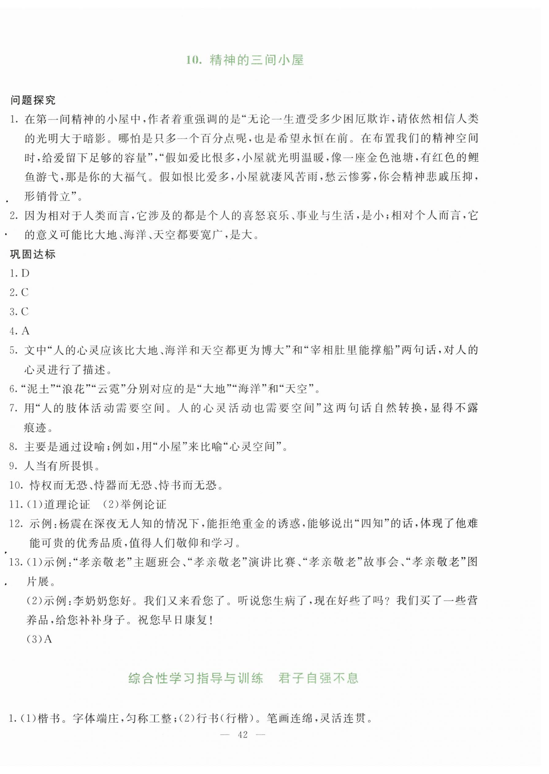 2024年同步学与练九年级语文上册人教版河南专版&nbsp;第10页