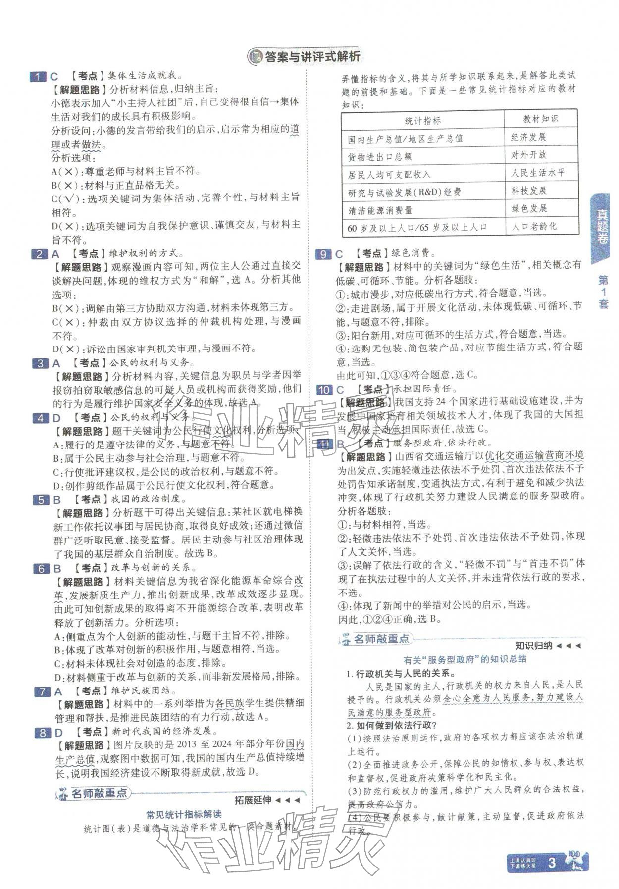 2026年金考卷中考45套汇编道德与法治人教版山西专版&nbsp;参考答案第2页