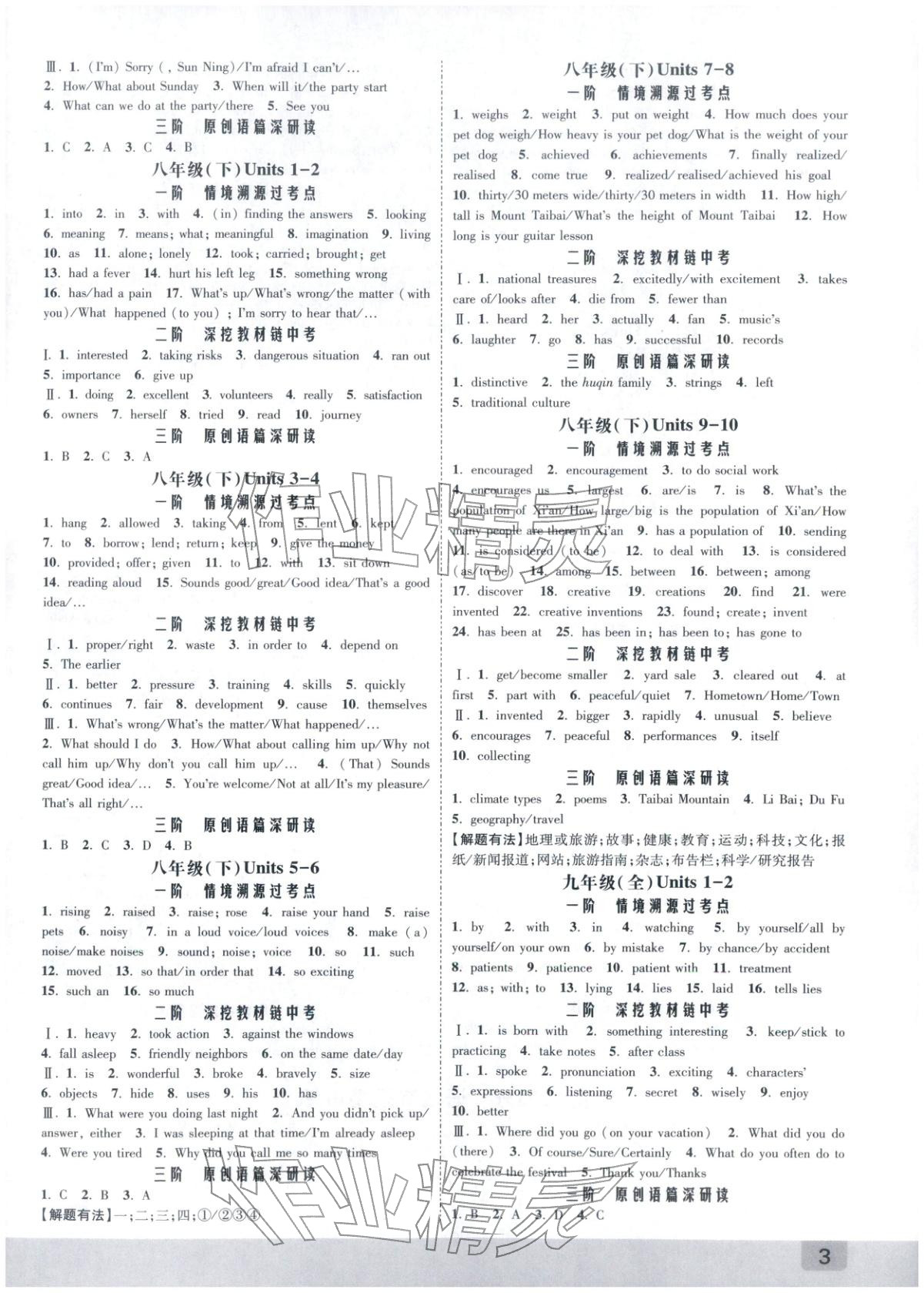 2026年众相原创赋能中考英语陕西专版&nbsp;第3页
