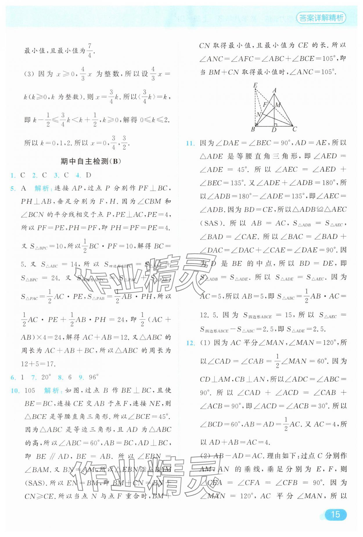 2025年亮点给力计算能力训练八年级数学上册苏科版&nbsp;参考答案第15页
