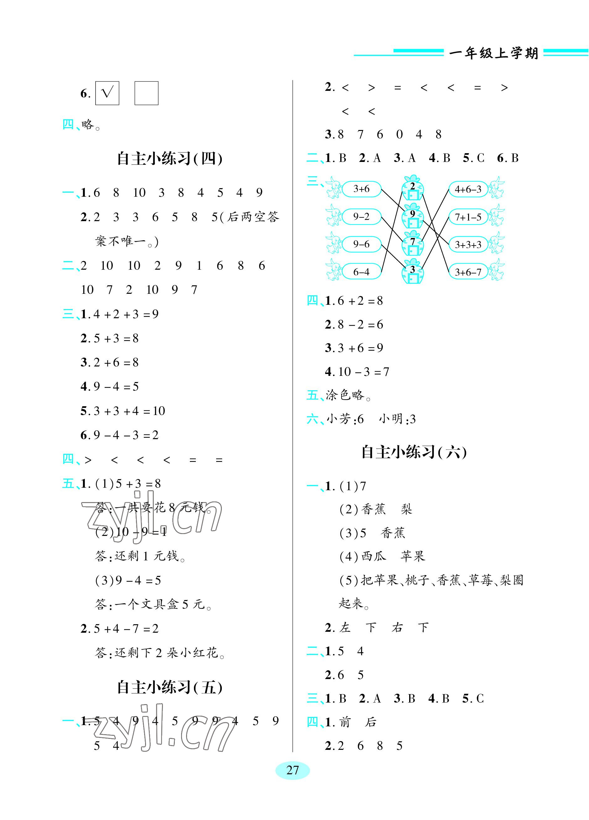 2023年新課堂學(xué)習(xí)與探究一年級數(shù)學(xué)上冊青島版 參考答案第2頁