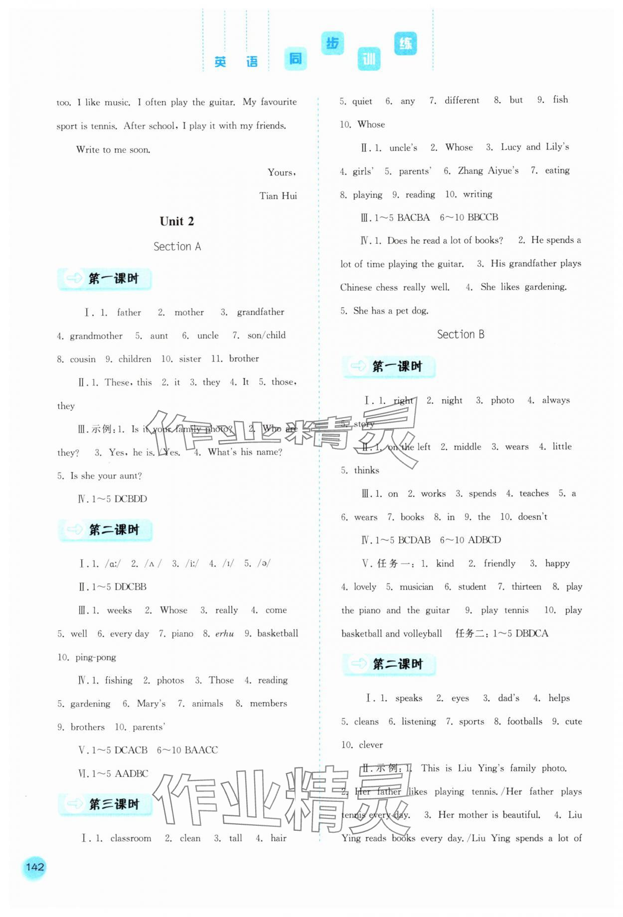 2024年同步訓練河北人民出版社七年級英語上冊人教版 第4頁