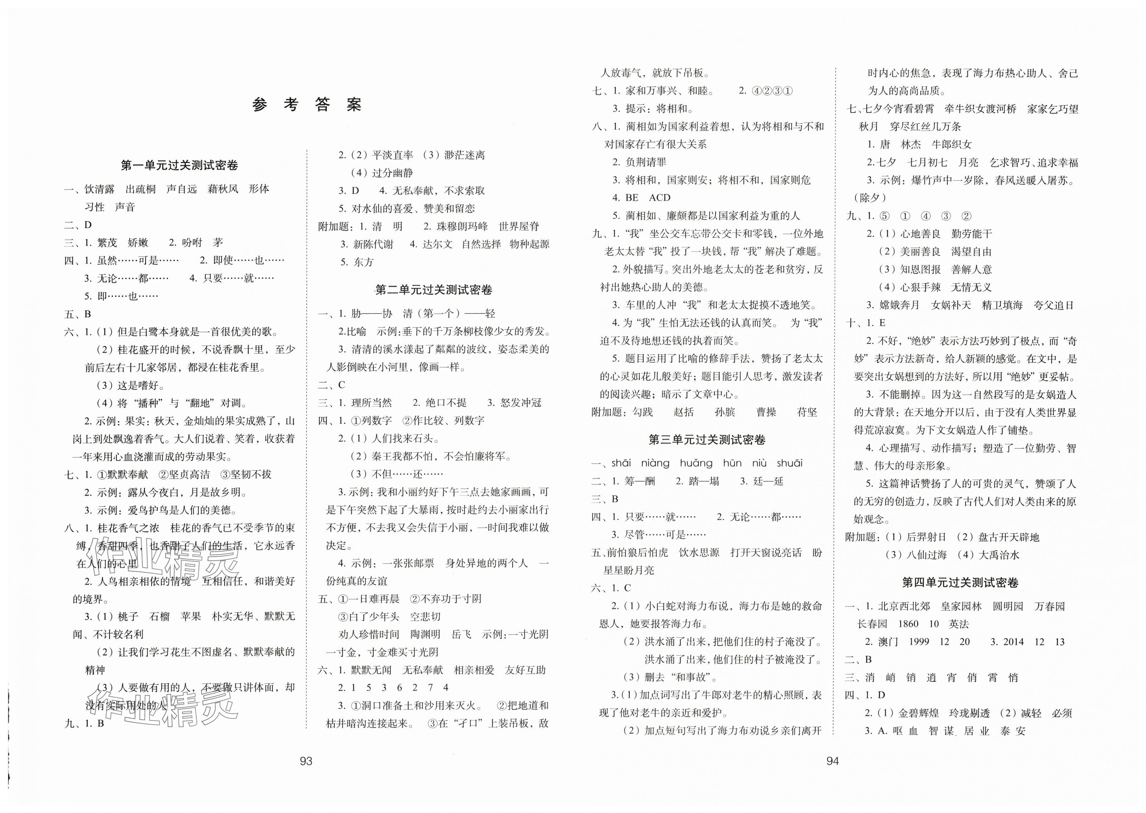 2024年期末沖刺100分完全試卷五年級語文上冊人教版 第1頁