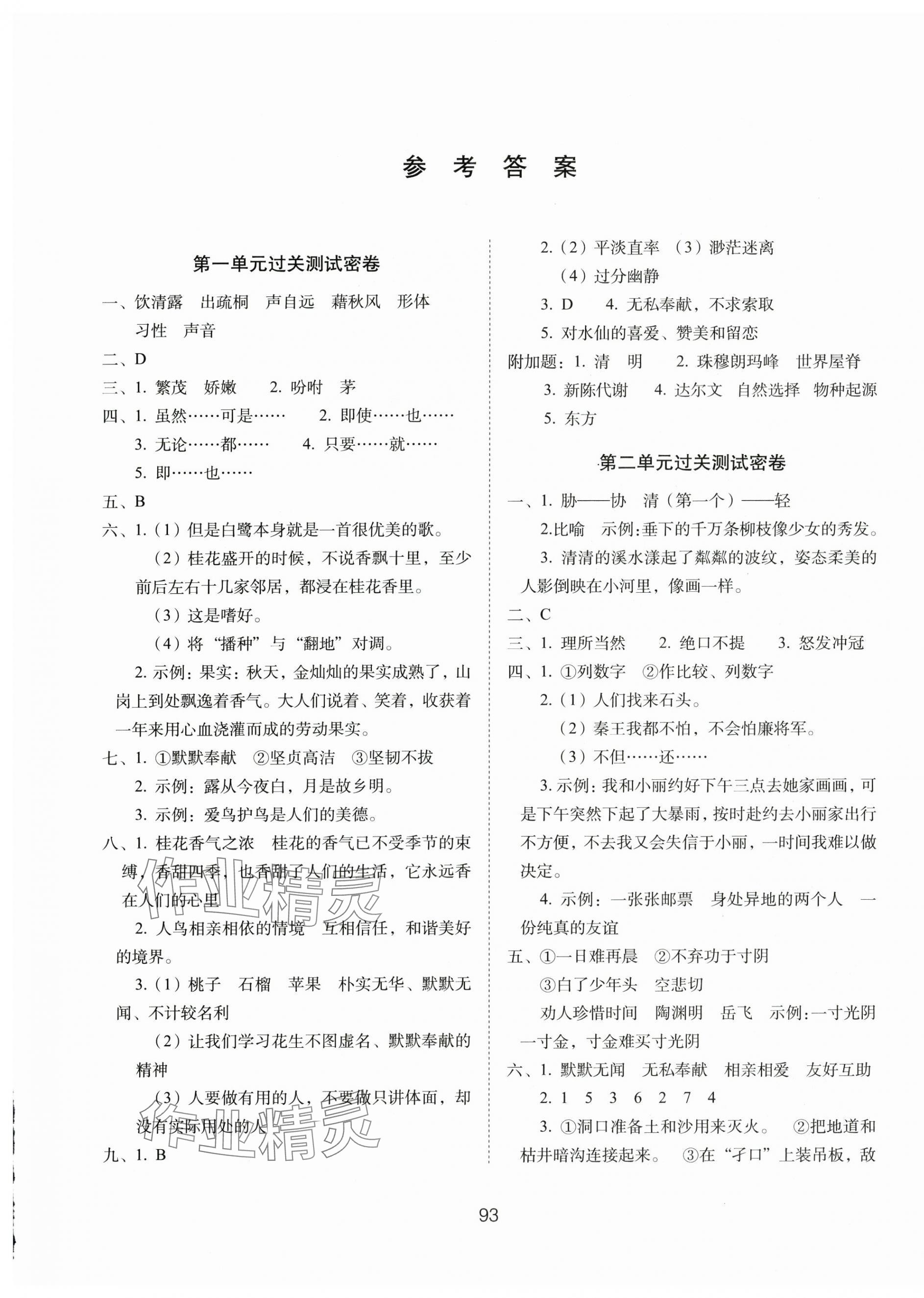 2024年期末沖刺100分完全試卷五年級(jí)語(yǔ)文上冊(cè)人教版 第1頁(yè)