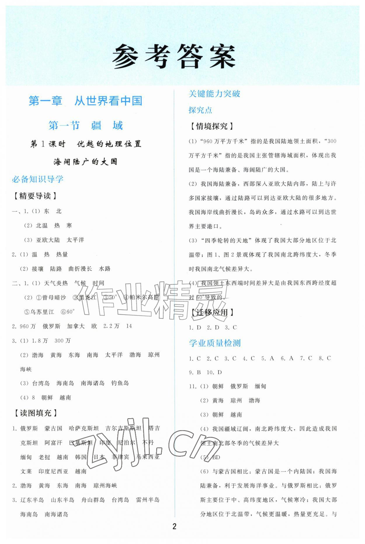 2026年同步轻松练习八年级地理上册人教版精编版&nbsp;第2页