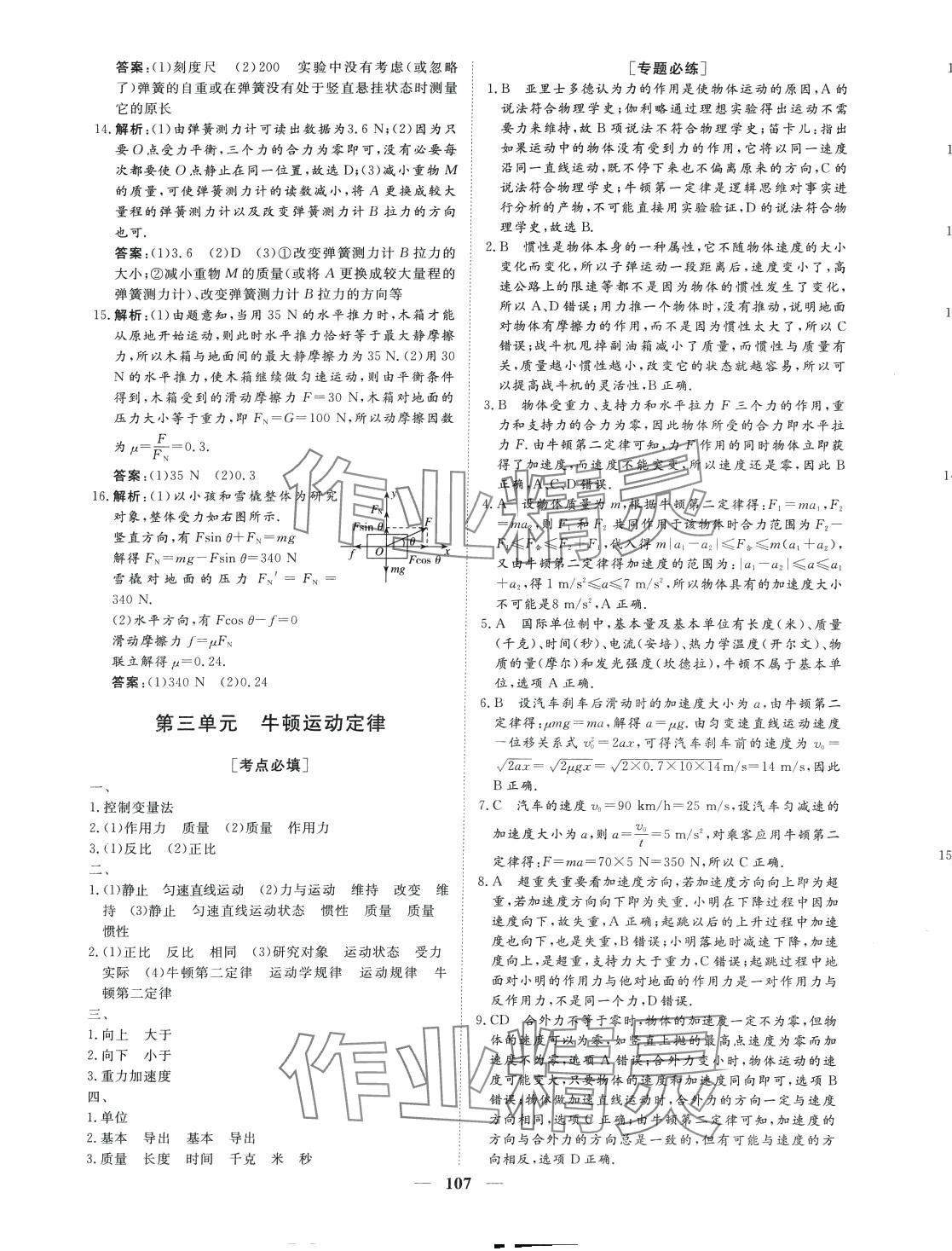 2024年全A计划高中学业水平测试高中物理全一册通用版河北专版&nbsp;第3页