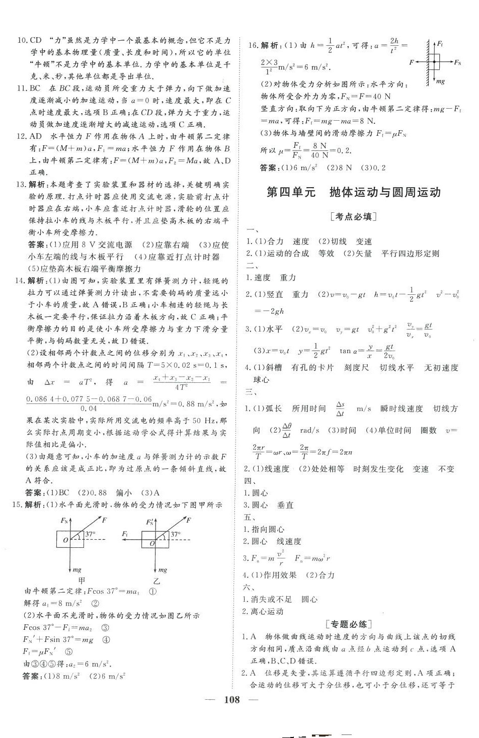2024年全A計劃高中學業水平測試高中物理全一冊通用版河北專版 第4頁