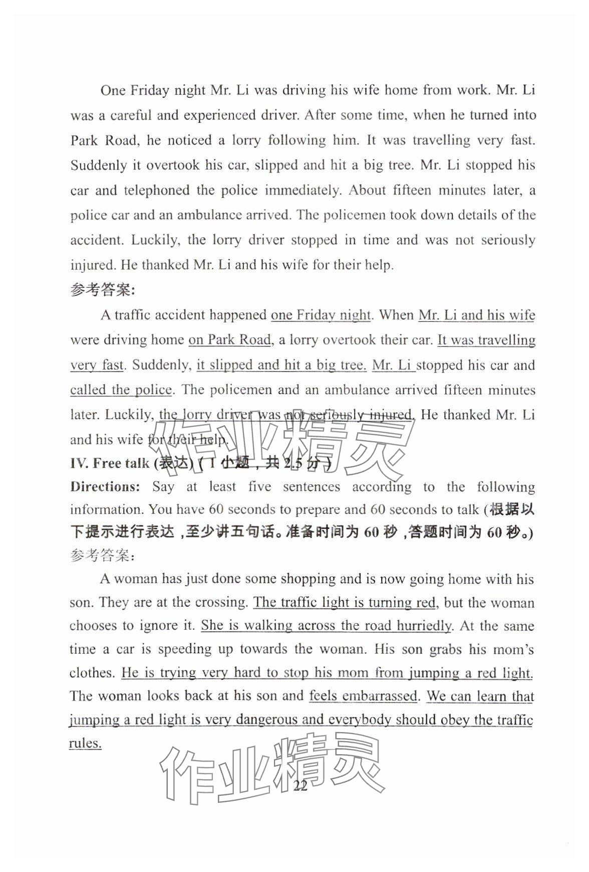 2024年初中英语教学与评估&nbsp;参考答案第22页