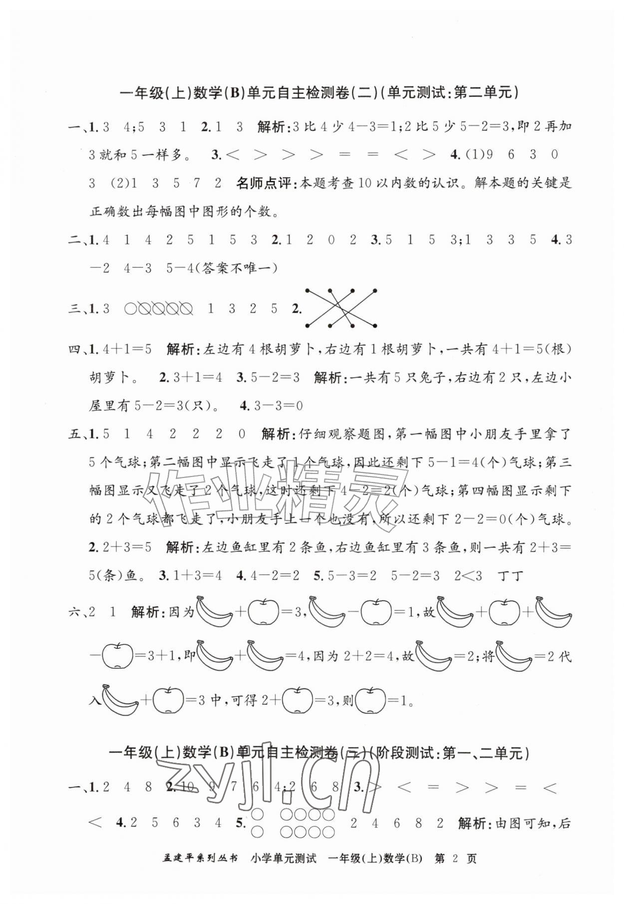 2026年孟建平小学单元测试一年级数学上册北师大版&nbsp;第2页