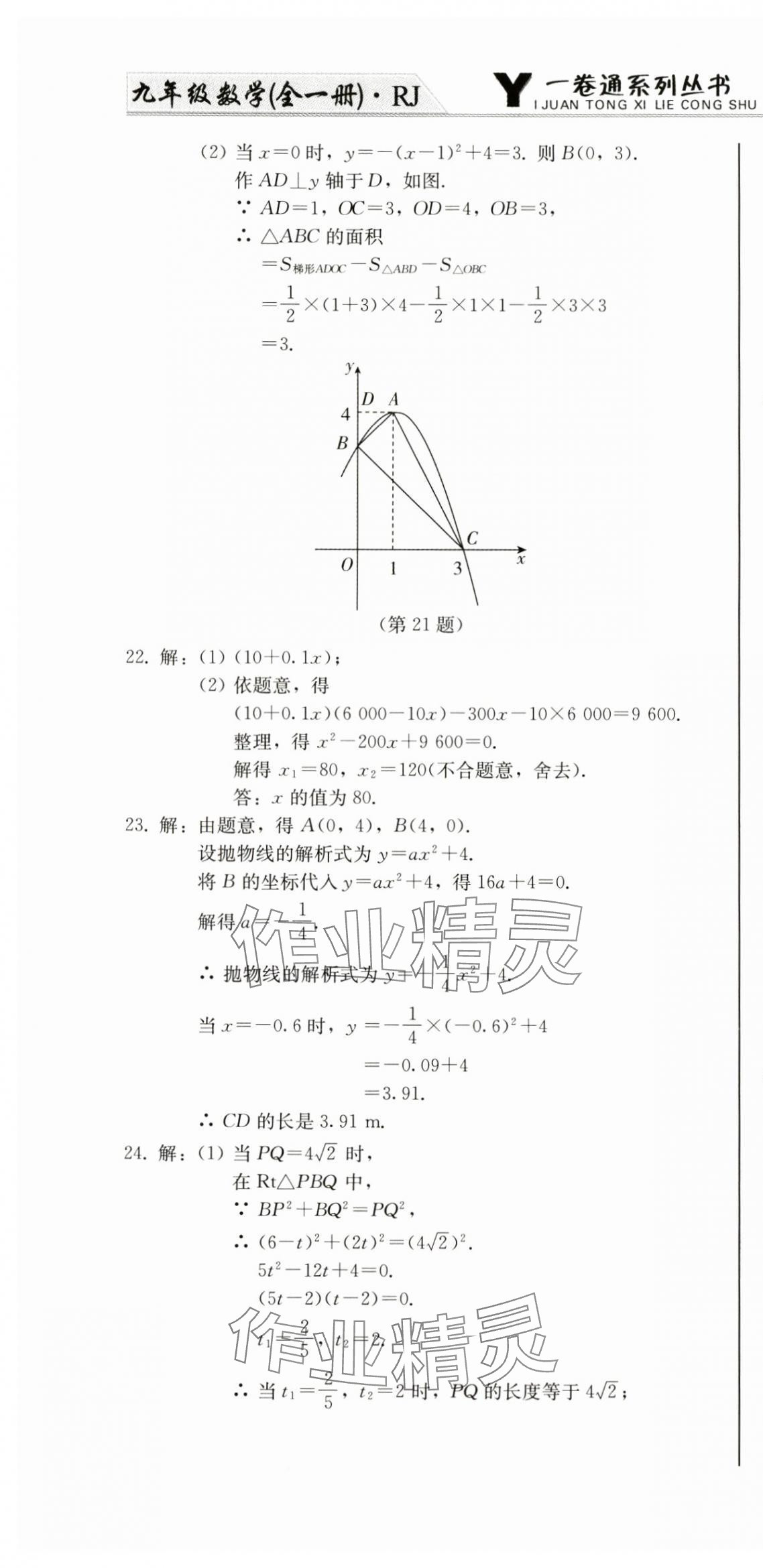 2024年同步优化测试卷一卷通九年级数学全一册人教版 第16页