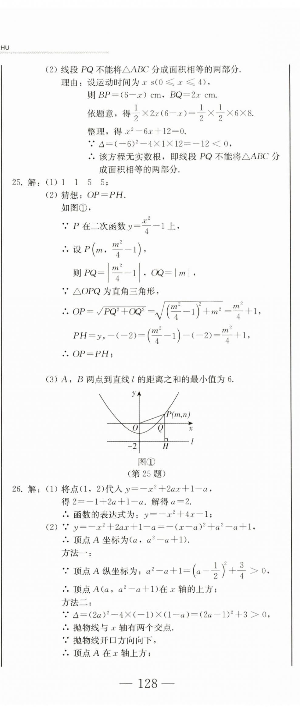 2024年同步優(yōu)化測試卷一卷通九年級數(shù)學(xué)全一冊人教版 第17頁