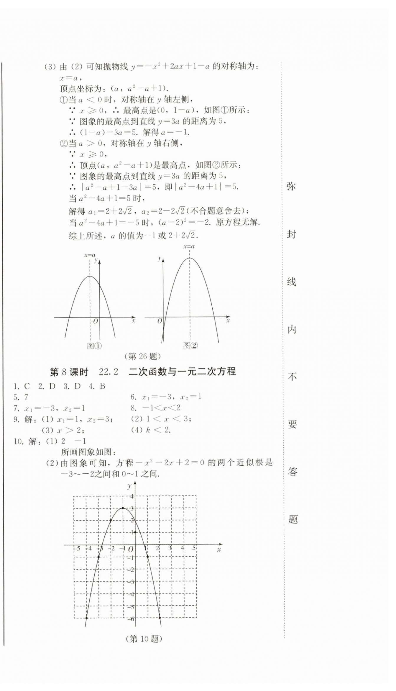 2024年同步优化测试卷一卷通九年级数学全一册人教版 第18页