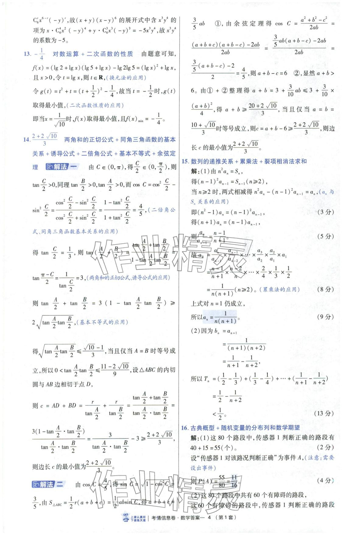 2026年高考领航卷数学 第4页