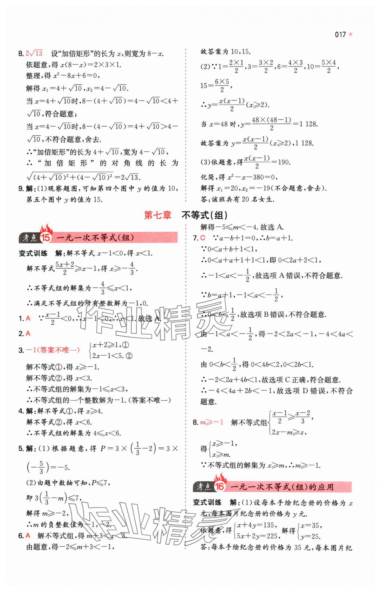 2025年一本中考訓練方案數學 第17頁
