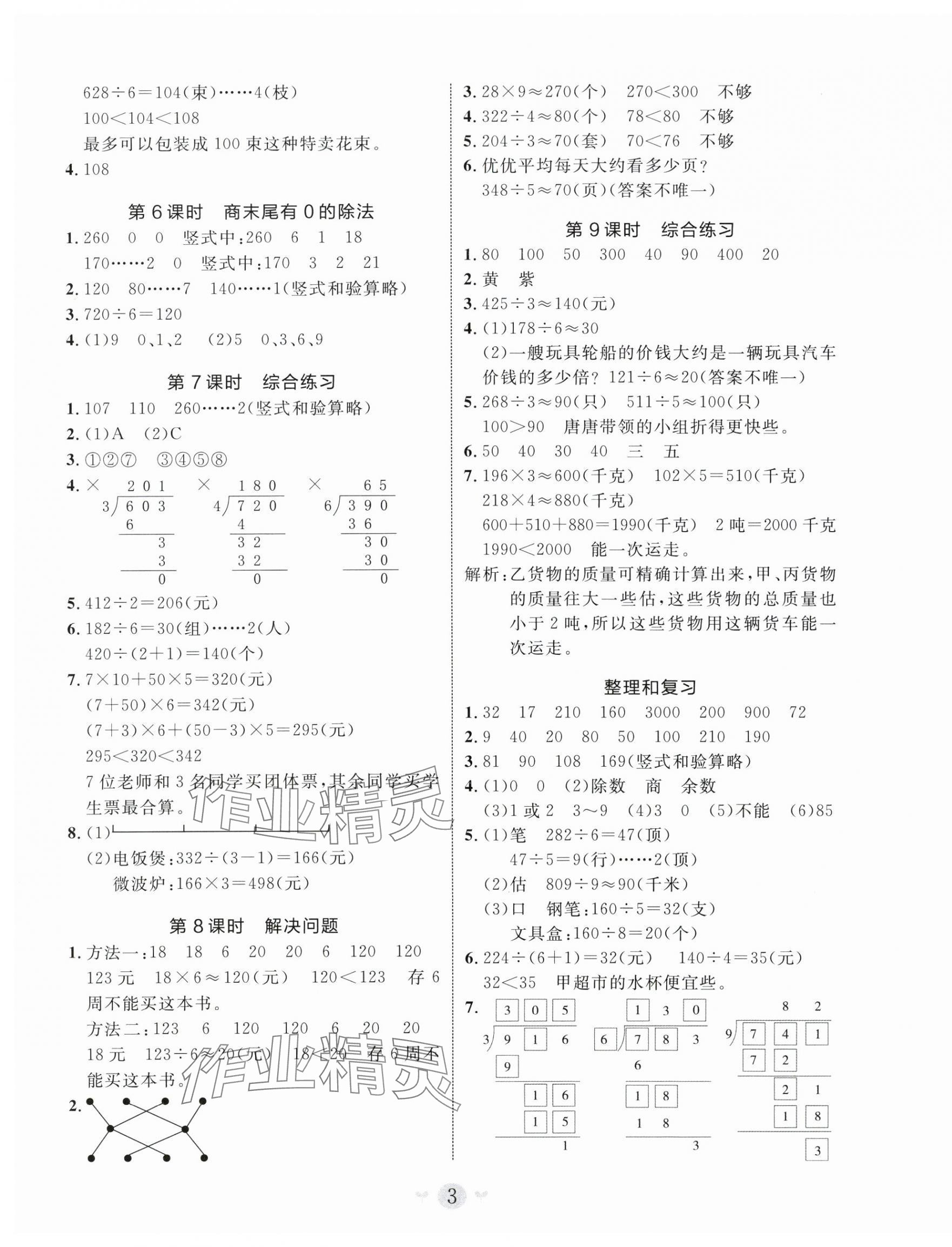 2025年课堂小作业三年级数学下册人教版 第3页